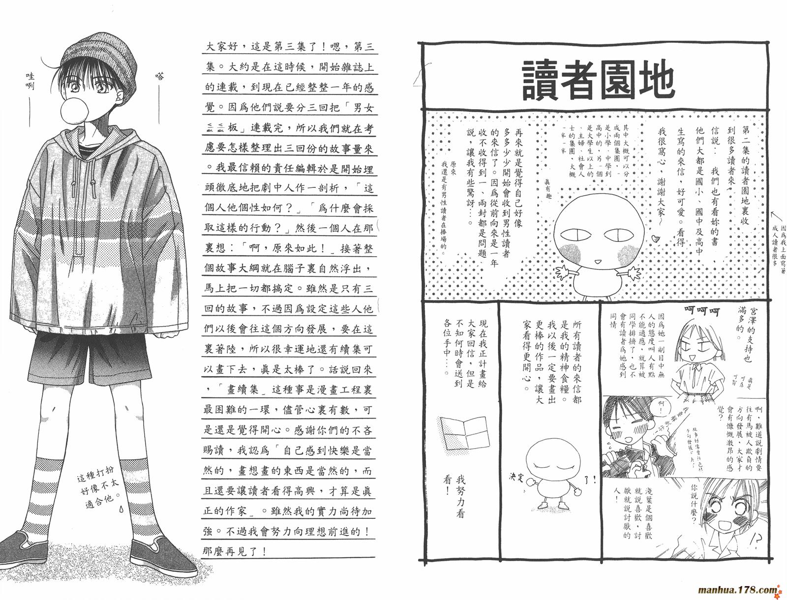 彼氏彼女的故事韩漫全集-第03卷无删减无遮挡章节图片 