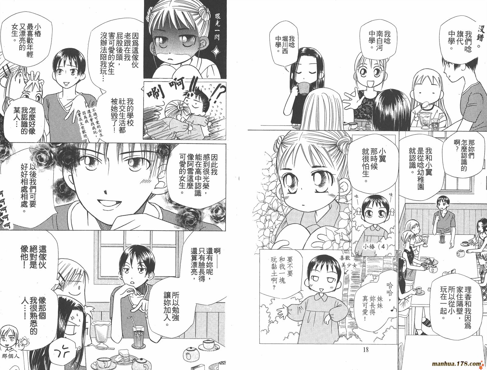 彼氏彼女的故事韩漫全集-第05卷无删减无遮挡章节图片 