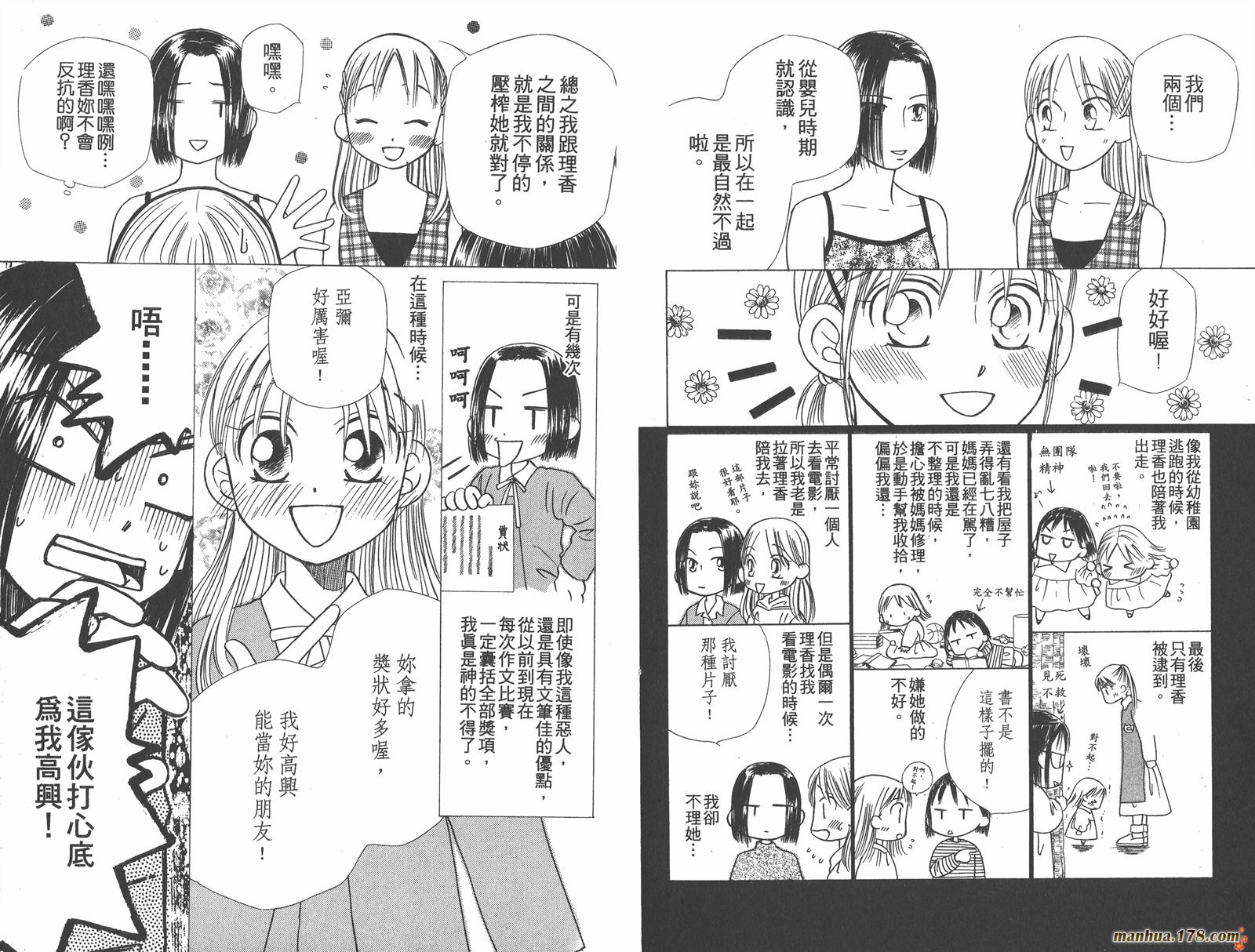 彼氏彼女的故事韩漫全集-第05卷无删减无遮挡章节图片 