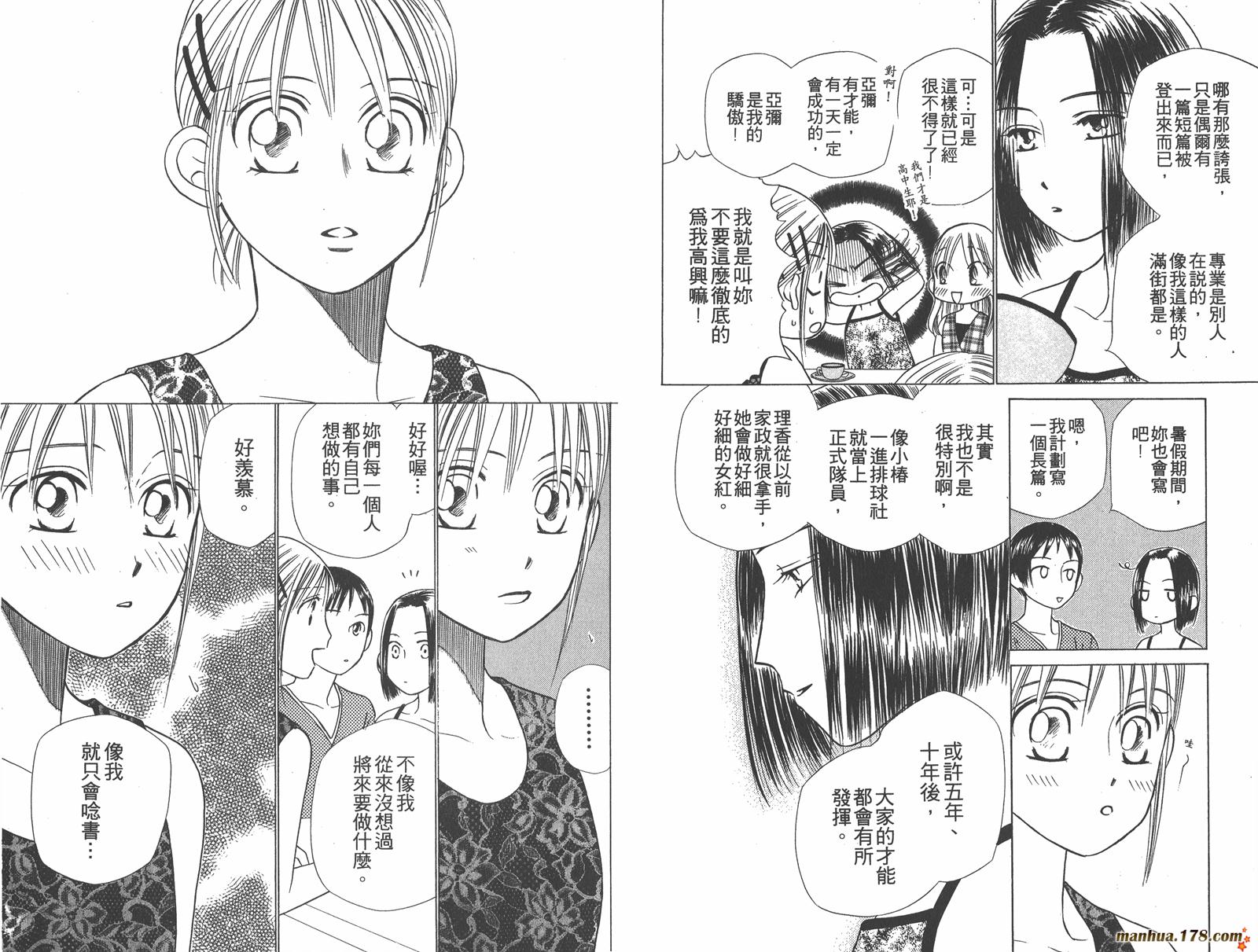 彼氏彼女的故事韩漫全集-第05卷无删减无遮挡章节图片 