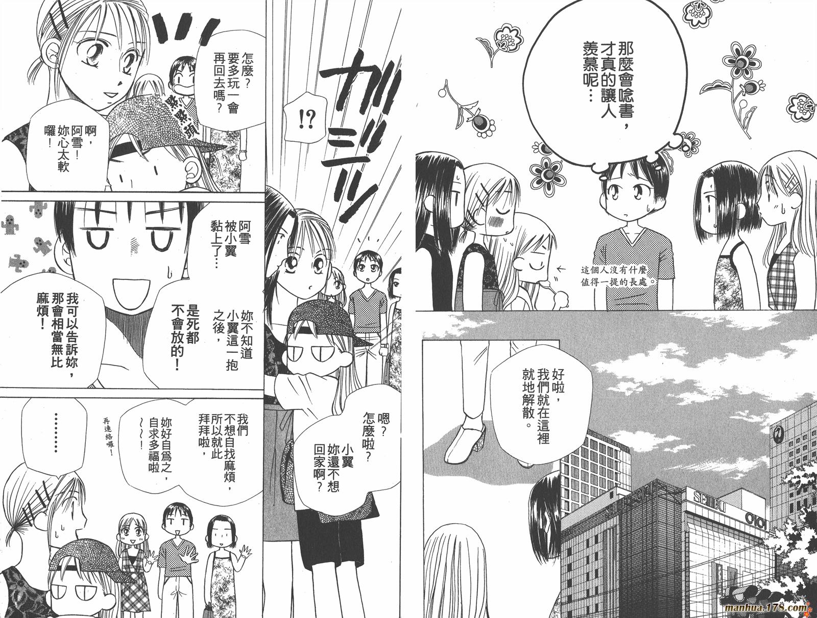 彼氏彼女的故事韩漫全集-第05卷无删减无遮挡章节图片 