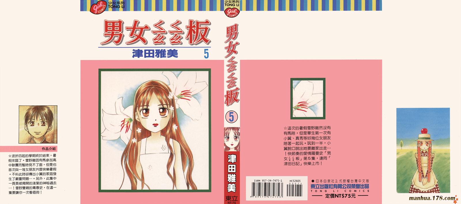 彼氏彼女的故事韩漫全集-第05卷无删减无遮挡章节图片 