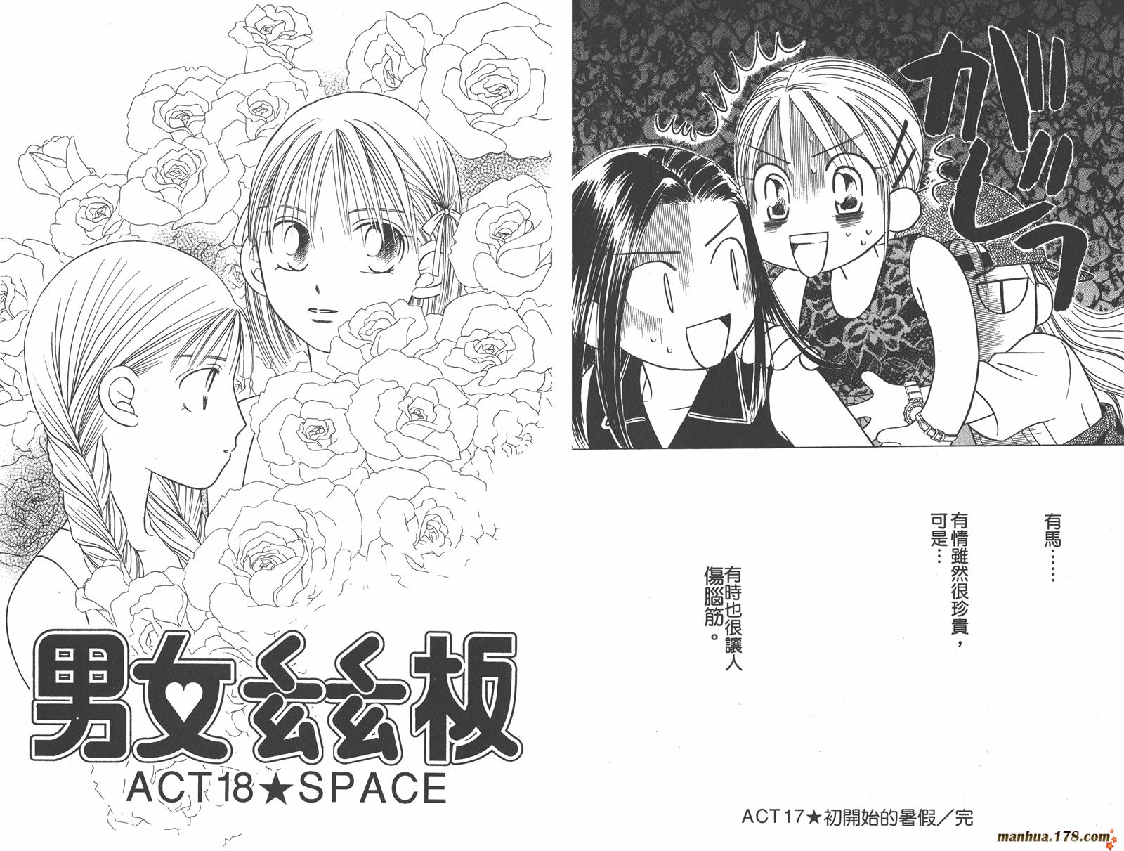 彼氏彼女的故事韩漫全集-第05卷无删减无遮挡章节图片 