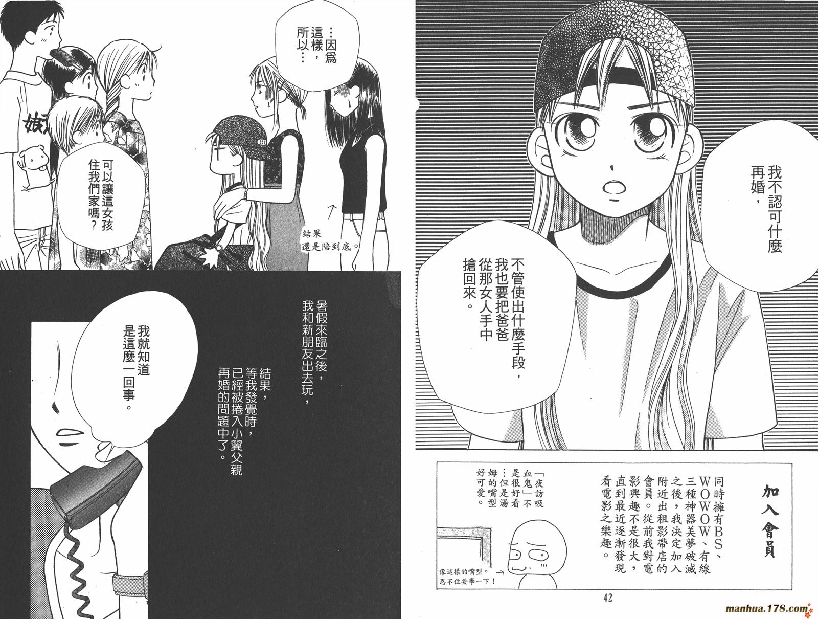 彼氏彼女的故事韩漫全集-第05卷无删减无遮挡章节图片 