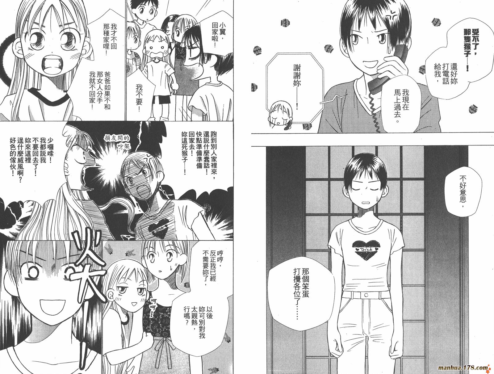 彼氏彼女的故事韩漫全集-第05卷无删减无遮挡章节图片 
