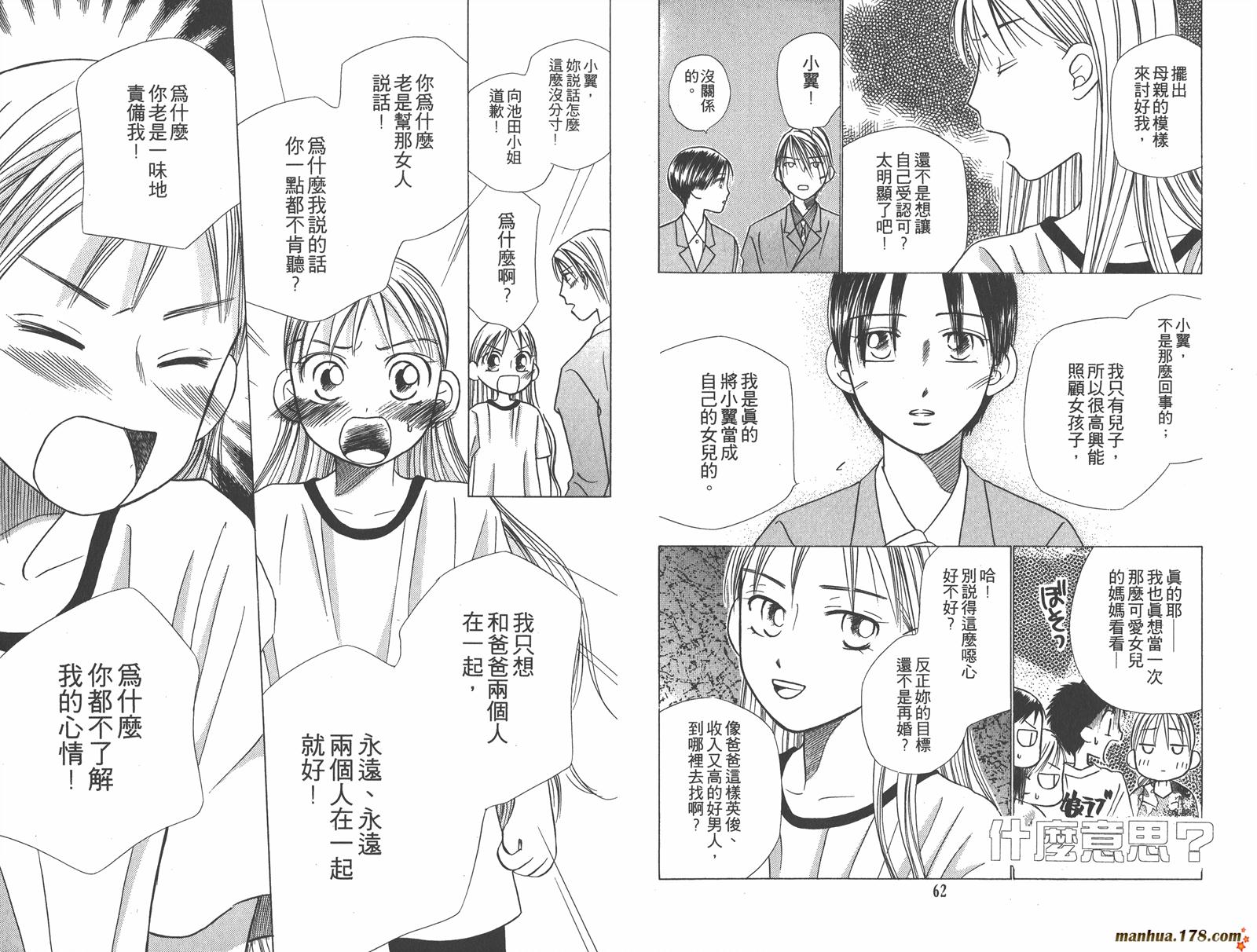 彼氏彼女的故事韩漫全集-第05卷无删减无遮挡章节图片 
