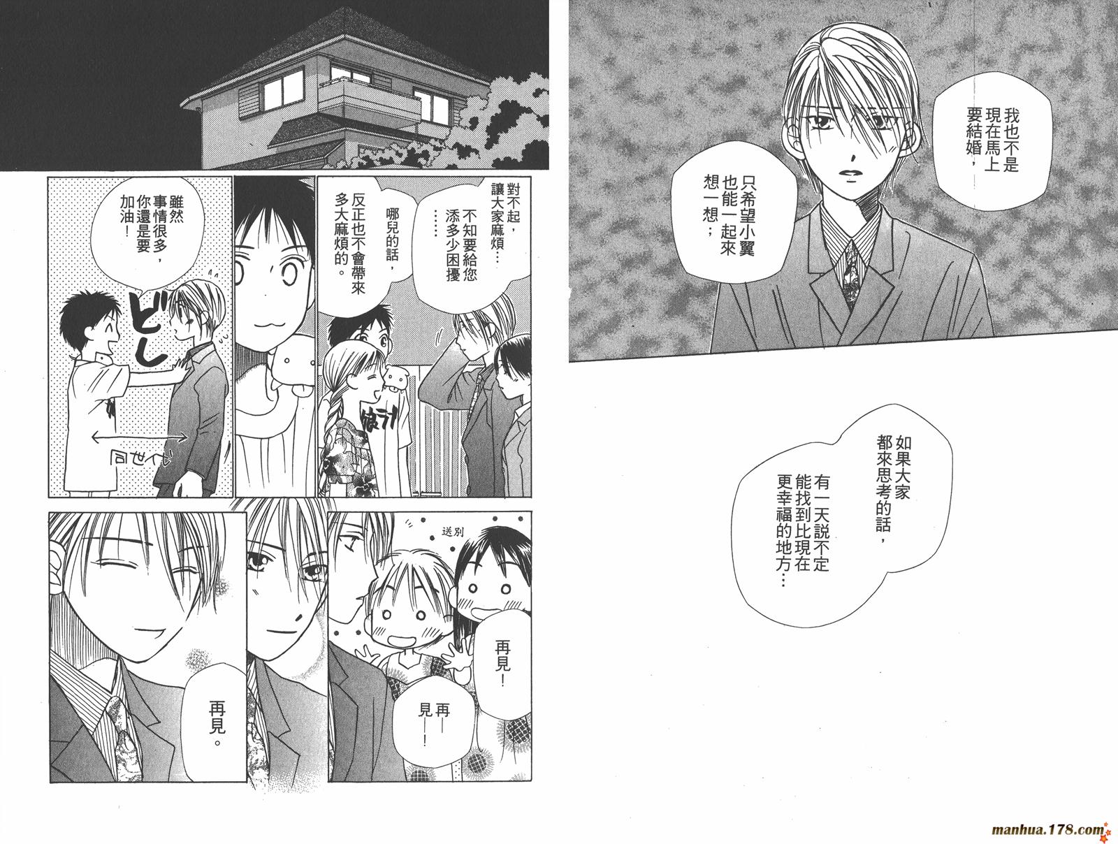 彼氏彼女的故事韩漫全集-第05卷无删减无遮挡章节图片 