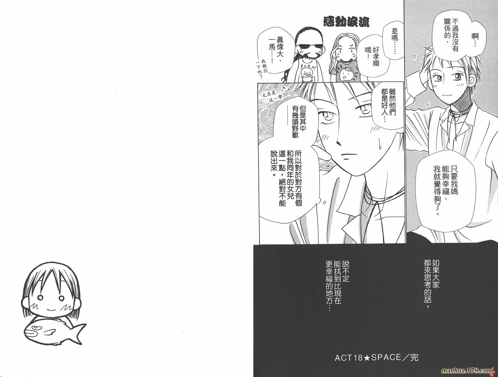彼氏彼女的故事韩漫全集-第05卷无删减无遮挡章节图片 