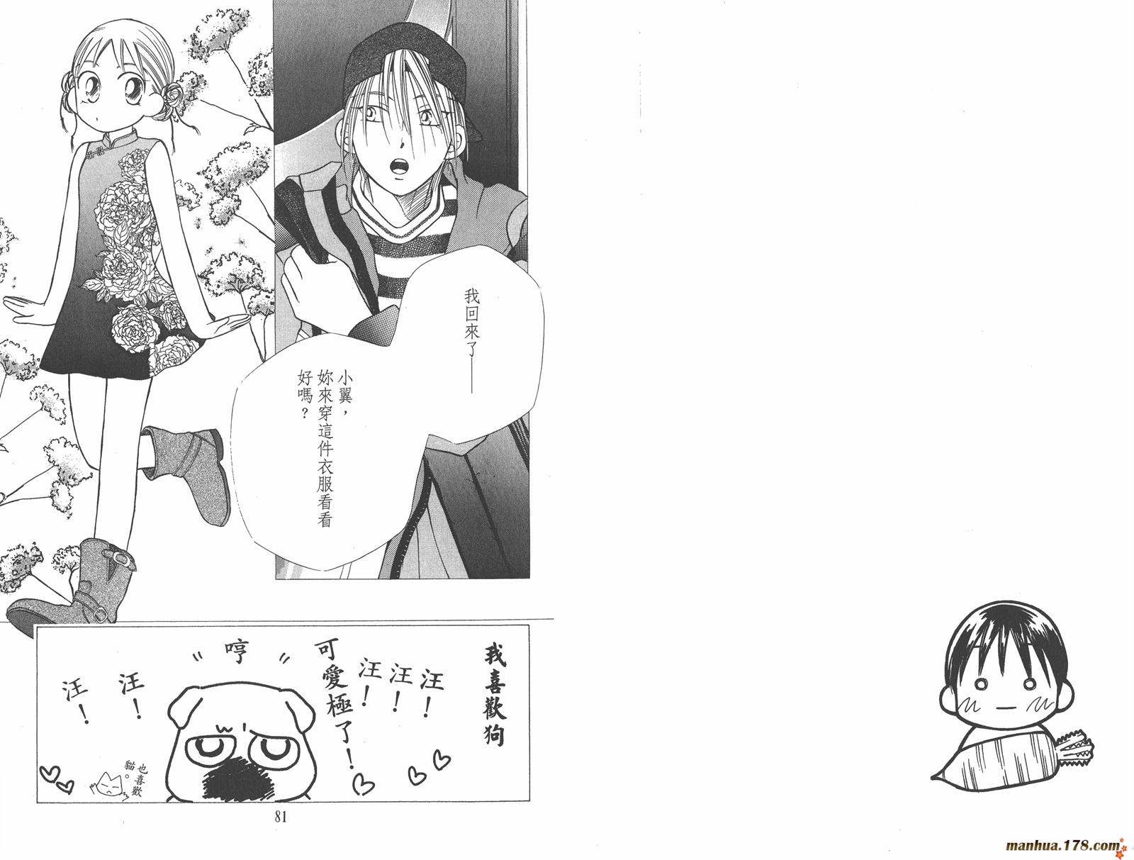 彼氏彼女的故事韩漫全集-第05卷无删减无遮挡章节图片 