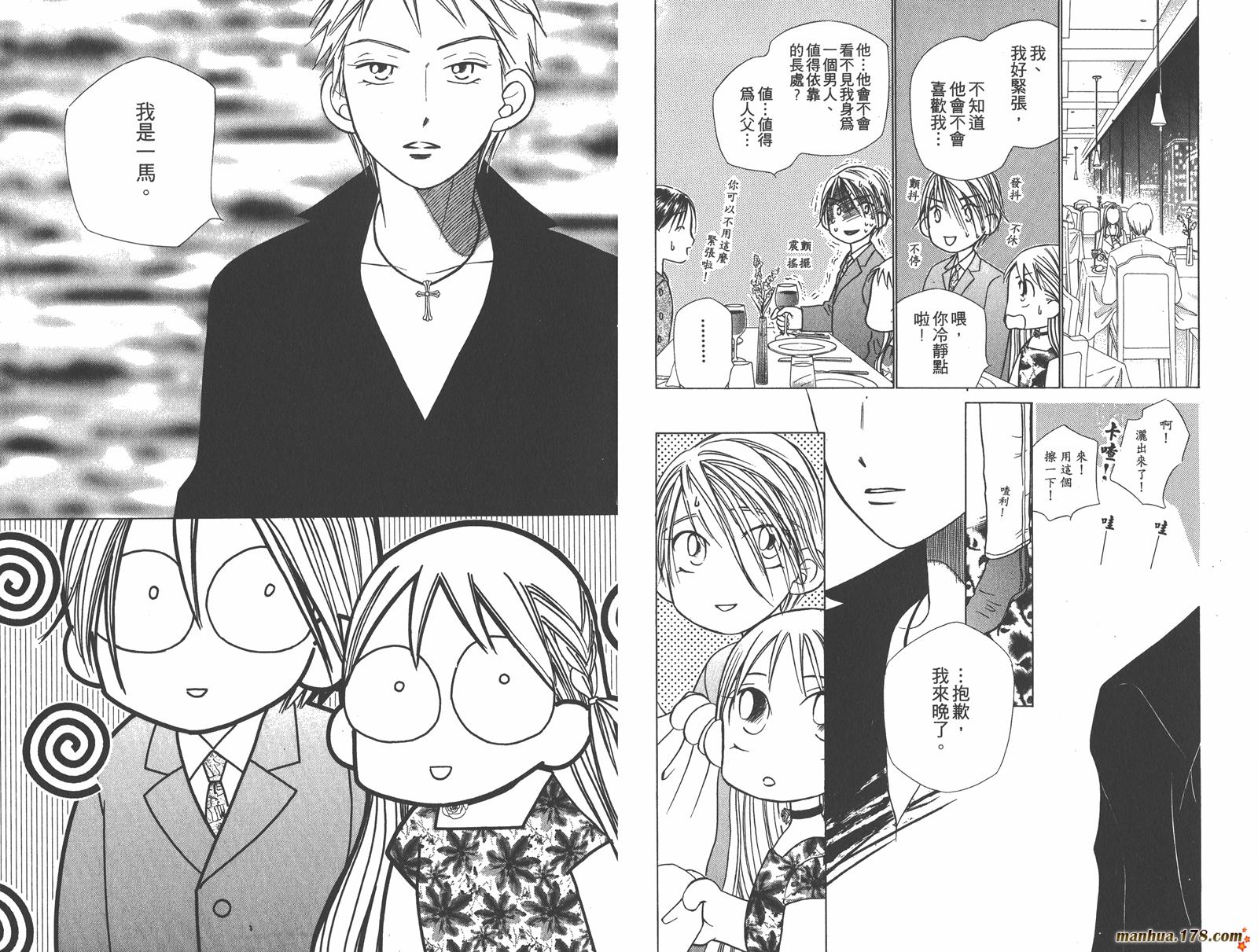 彼氏彼女的故事韩漫全集-第05卷无删减无遮挡章节图片 