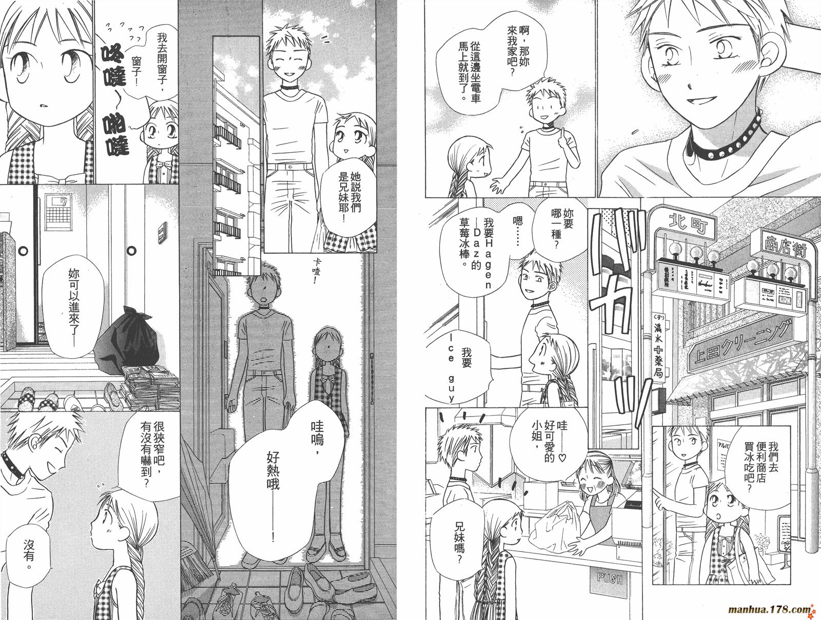 彼氏彼女的故事韩漫全集-第05卷无删减无遮挡章节图片 