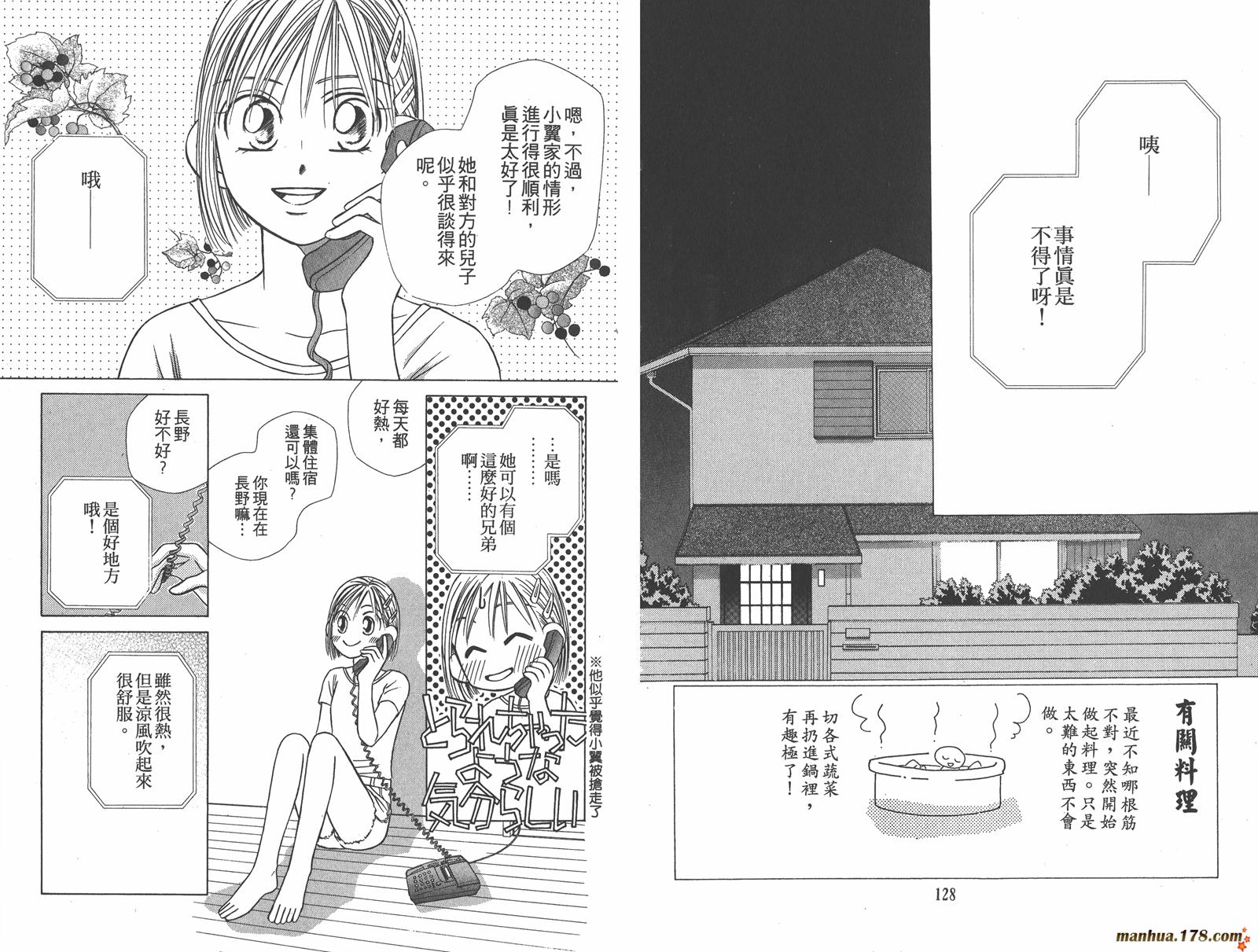 彼氏彼女的故事韩漫全集-第05卷无删减无遮挡章节图片 