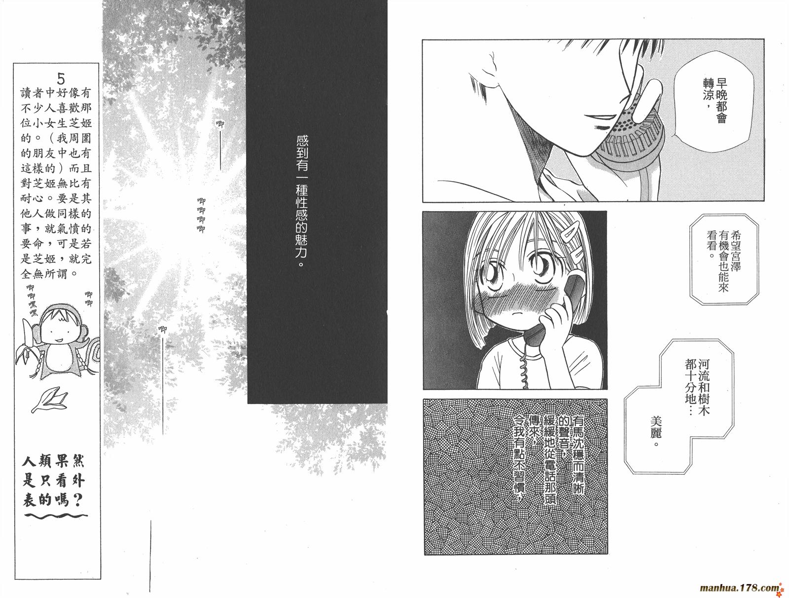 彼氏彼女的故事韩漫全集-第05卷无删减无遮挡章节图片 