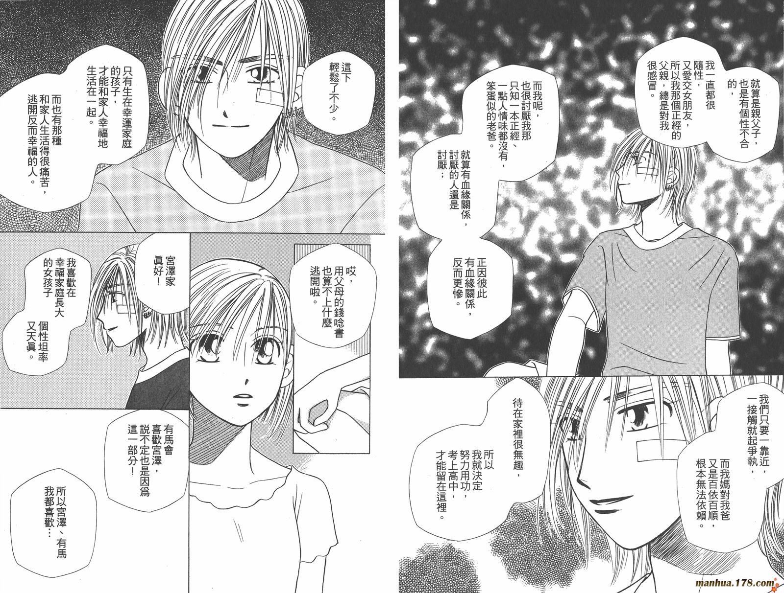 彼氏彼女的故事韩漫全集-第05卷无删减无遮挡章节图片 