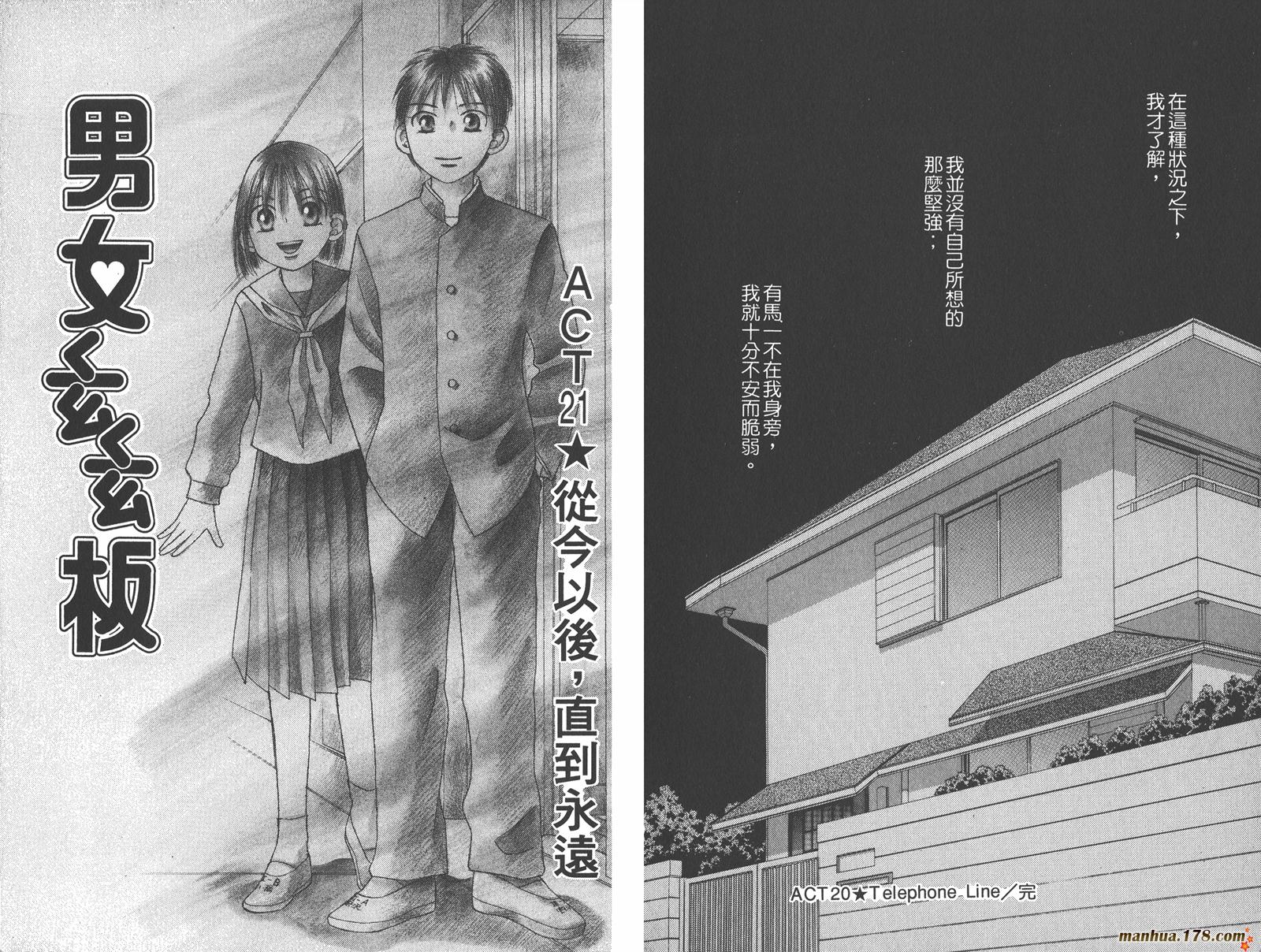 彼氏彼女的故事韩漫全集-第05卷无删减无遮挡章节图片 