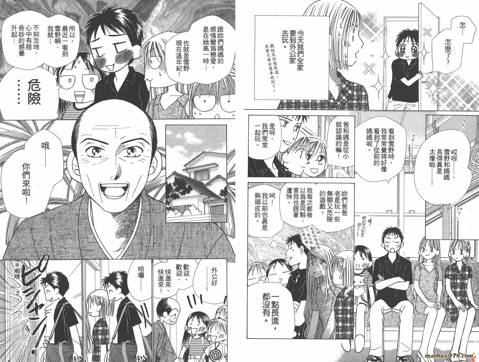 彼氏彼女的故事韩漫全集-第05卷无删减无遮挡章节图片 