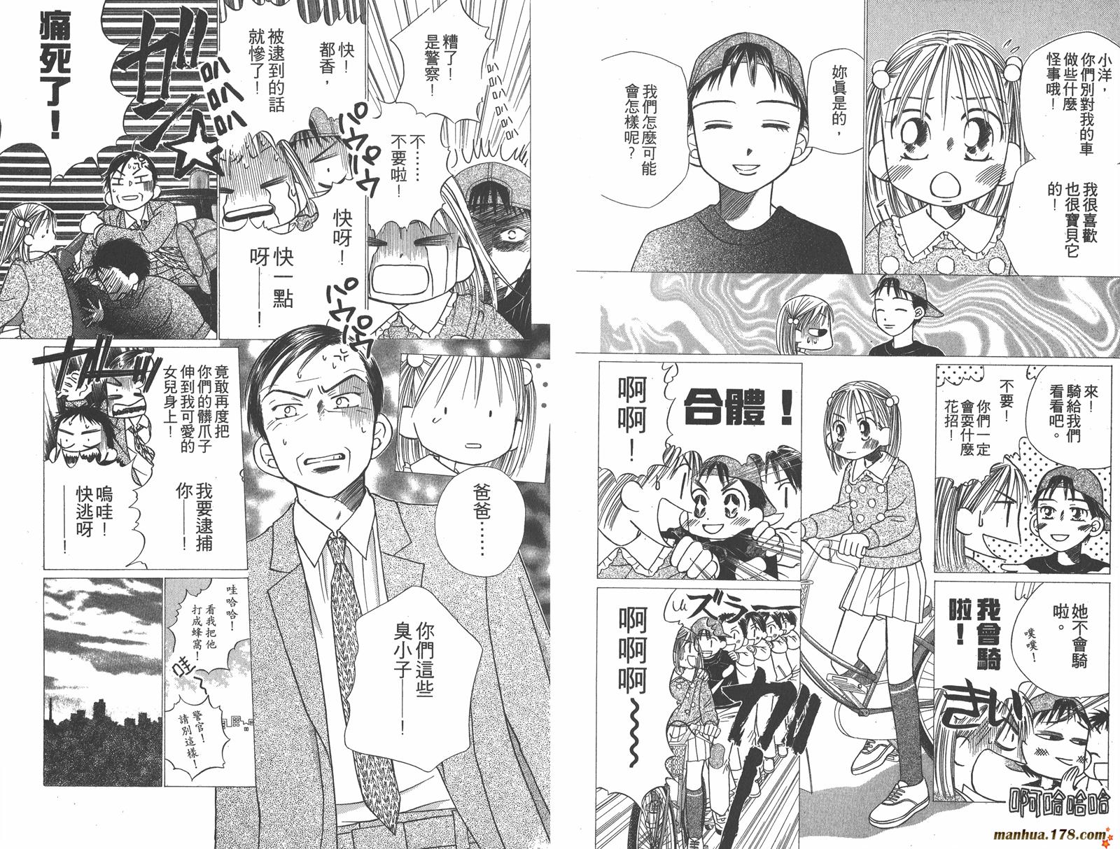 彼氏彼女的故事韩漫全集-第05卷无删减无遮挡章节图片 