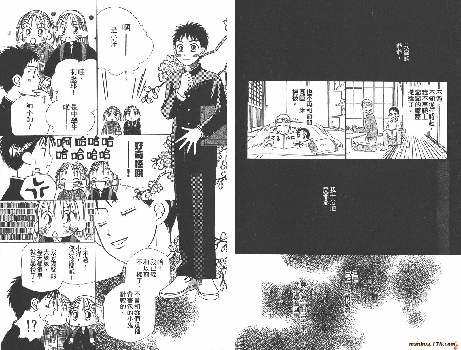 彼氏彼女的故事韩漫全集-第05卷无删减无遮挡章节图片 