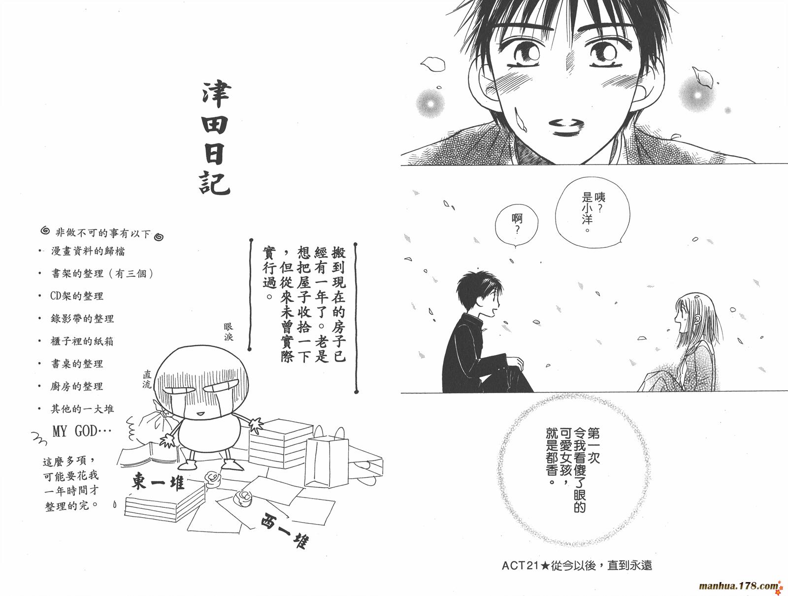 彼氏彼女的故事韩漫全集-第05卷无删减无遮挡章节图片 