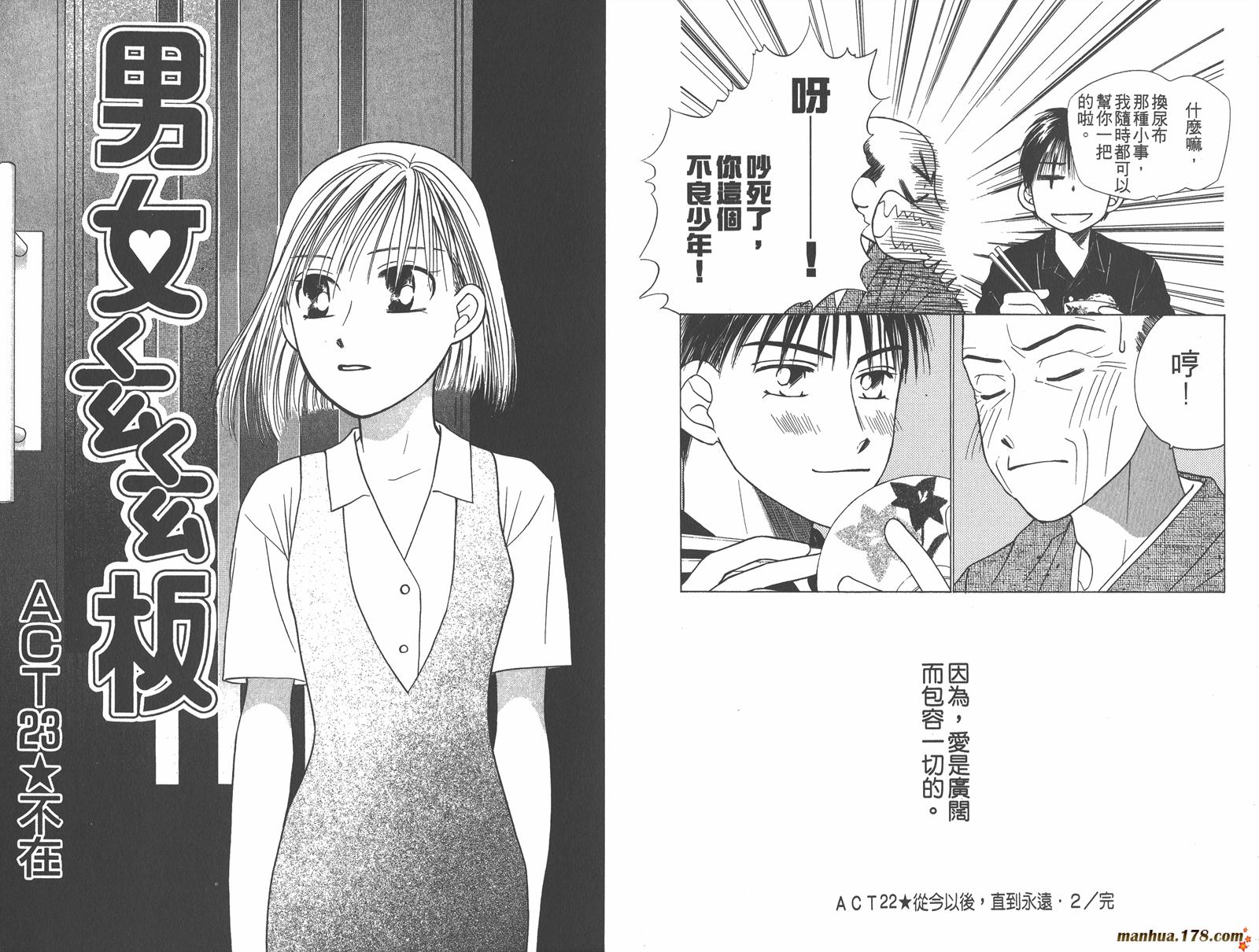 彼氏彼女的故事韩漫全集-第06卷无删减无遮挡章节图片 
