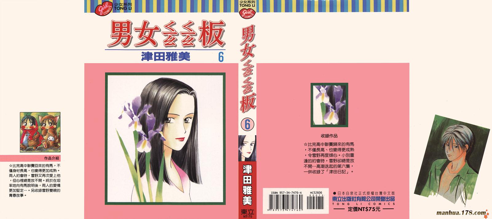 彼氏彼女的故事韩漫全集-第06卷无删减无遮挡章节图片 
