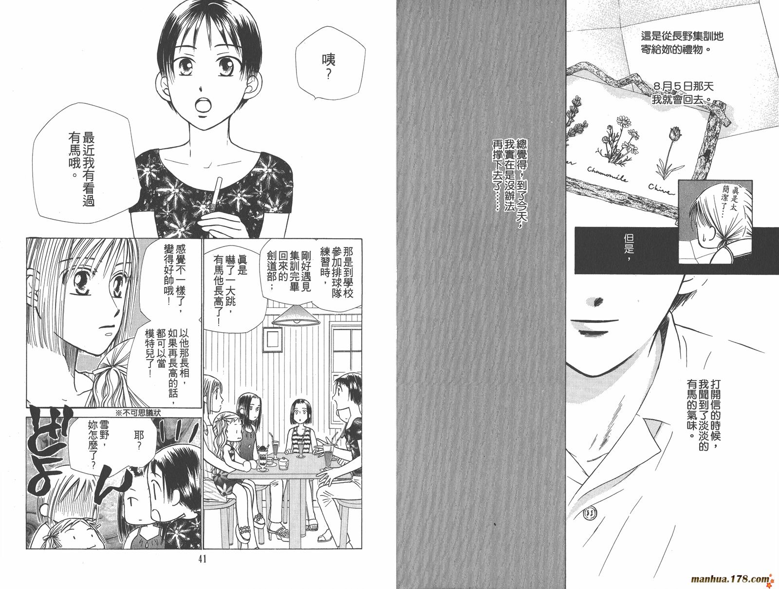 彼氏彼女的故事韩漫全集-第06卷无删减无遮挡章节图片 
