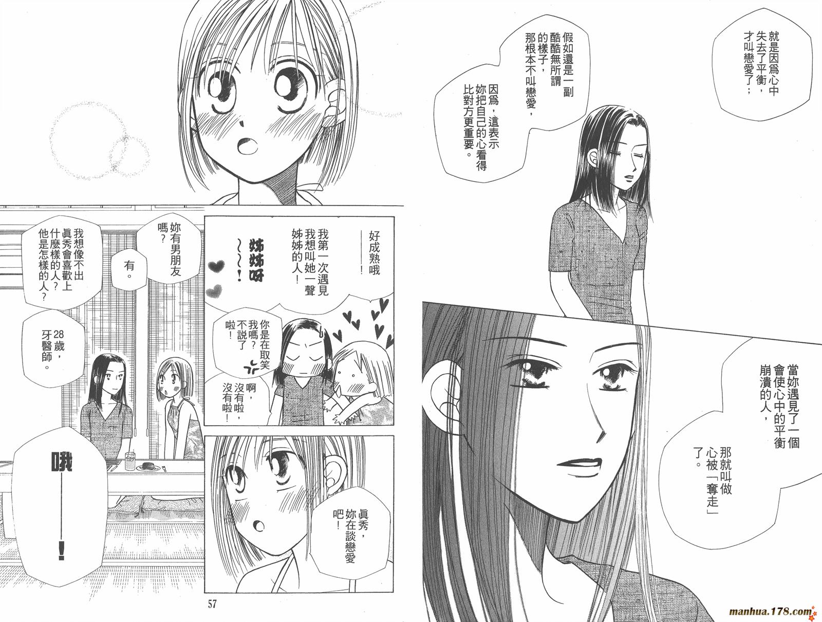 彼氏彼女的故事韩漫全集-第06卷无删减无遮挡章节图片 