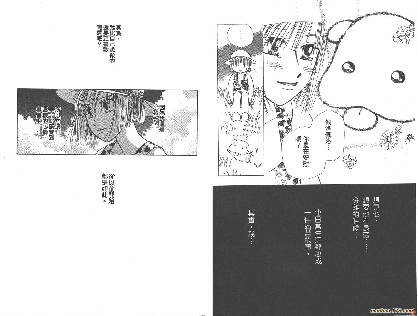 彼氏彼女的故事韩漫全集-第06卷无删减无遮挡章节图片 