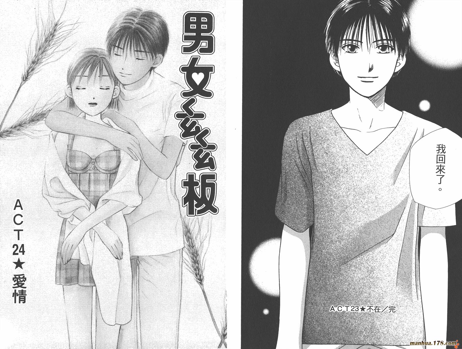 彼氏彼女的故事韩漫全集-第06卷无删减无遮挡章节图片 