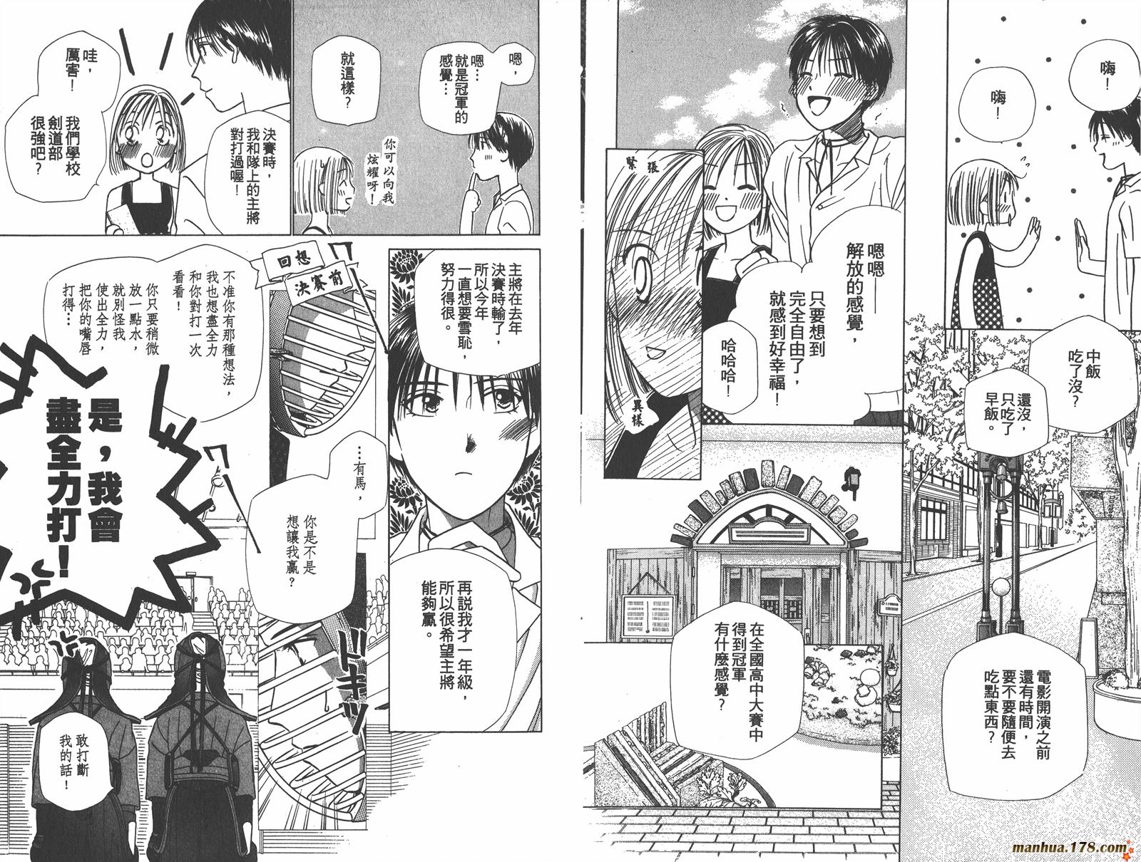 彼氏彼女的故事韩漫全集-第06卷无删减无遮挡章节图片 