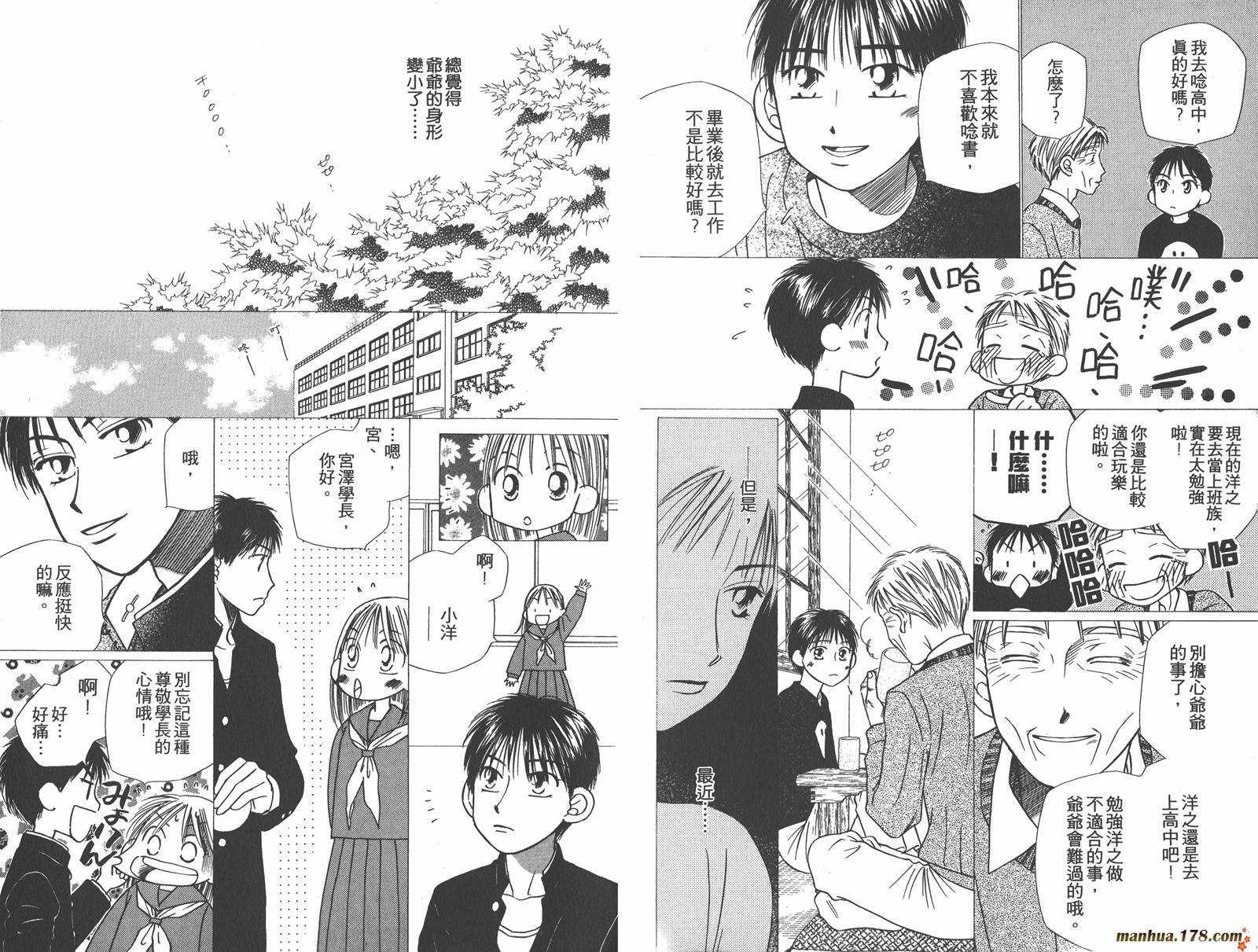 彼氏彼女的故事韩漫全集-第06卷无删减无遮挡章节图片 