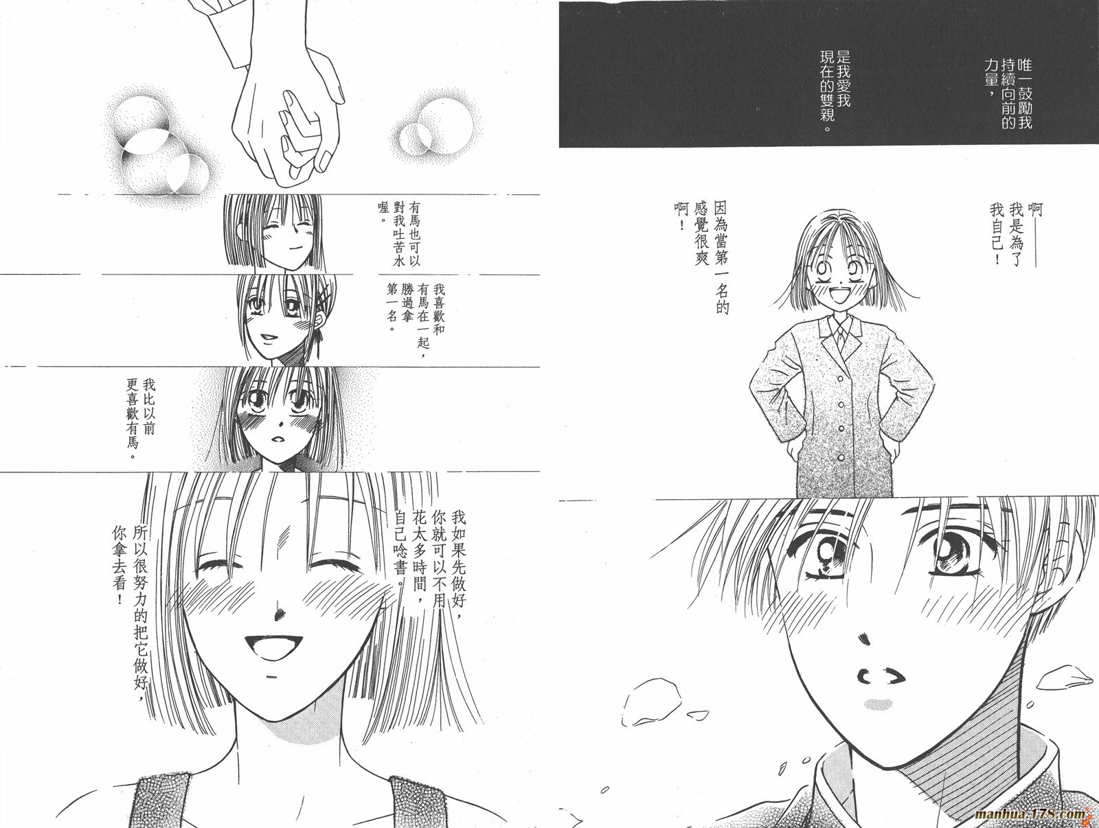 彼氏彼女的故事韩漫全集-第06卷无删减无遮挡章节图片 