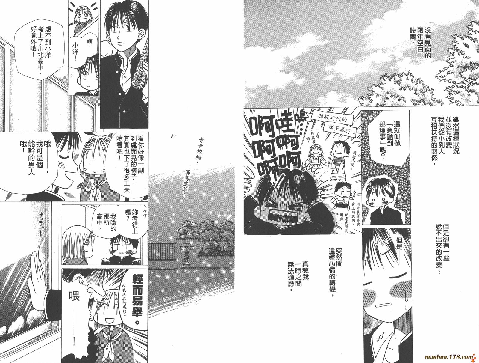 彼氏彼女的故事韩漫全集-第06卷无删减无遮挡章节图片 