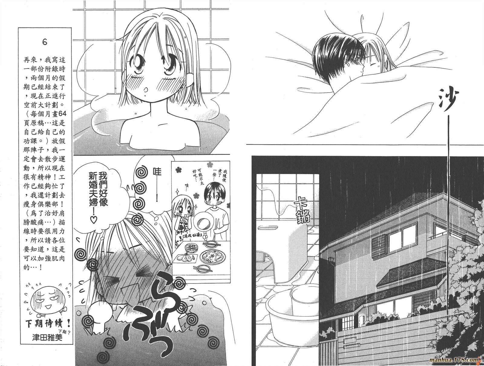 彼氏彼女的故事韩漫全集-第06卷无删减无遮挡章节图片 