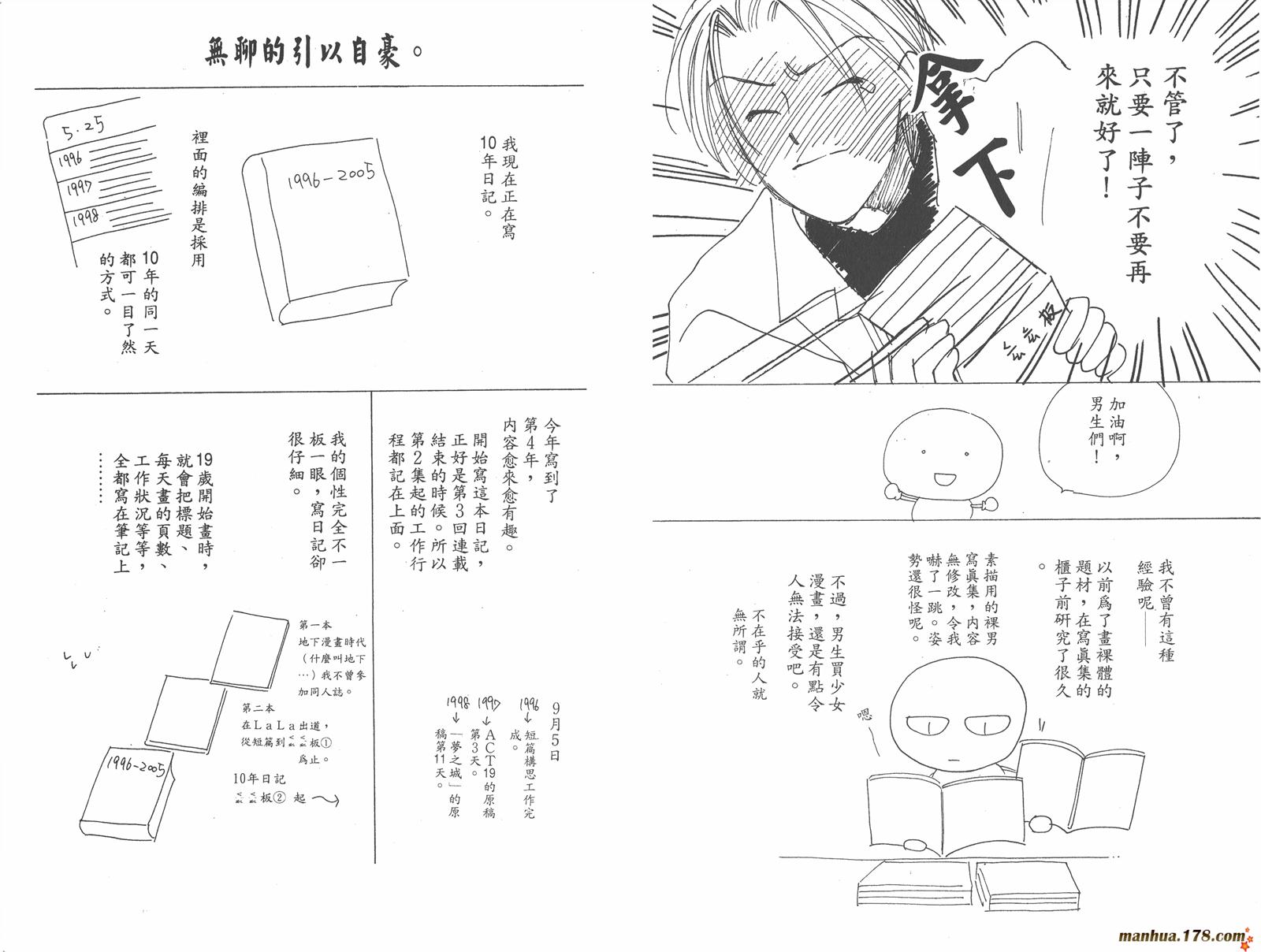 彼氏彼女的故事韩漫全集-第08卷无删减无遮挡章节图片 