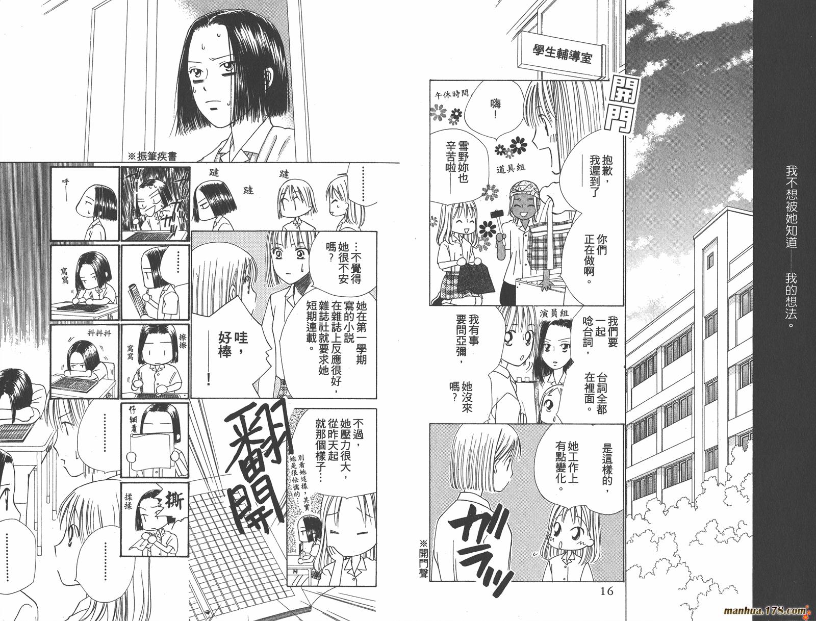 彼氏彼女的故事韩漫全集-第08卷无删减无遮挡章节图片 