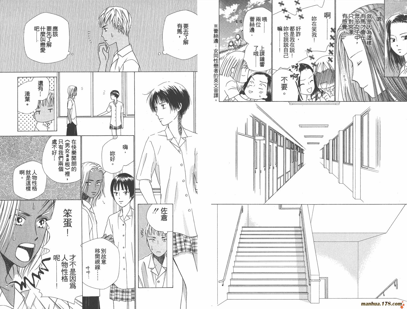 彼氏彼女的故事韩漫全集-第08卷无删减无遮挡章节图片 