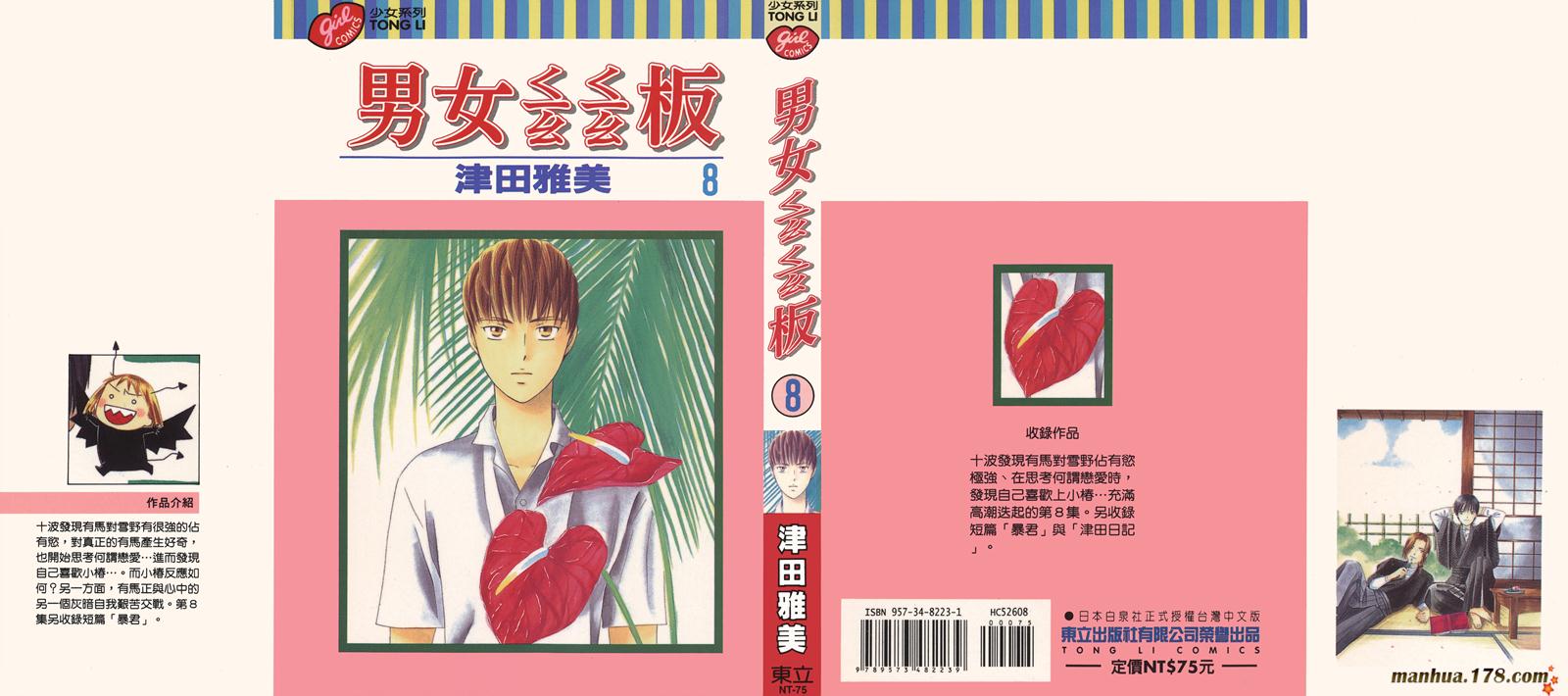 彼氏彼女的故事韩漫全集-第08卷无删减无遮挡章节图片 