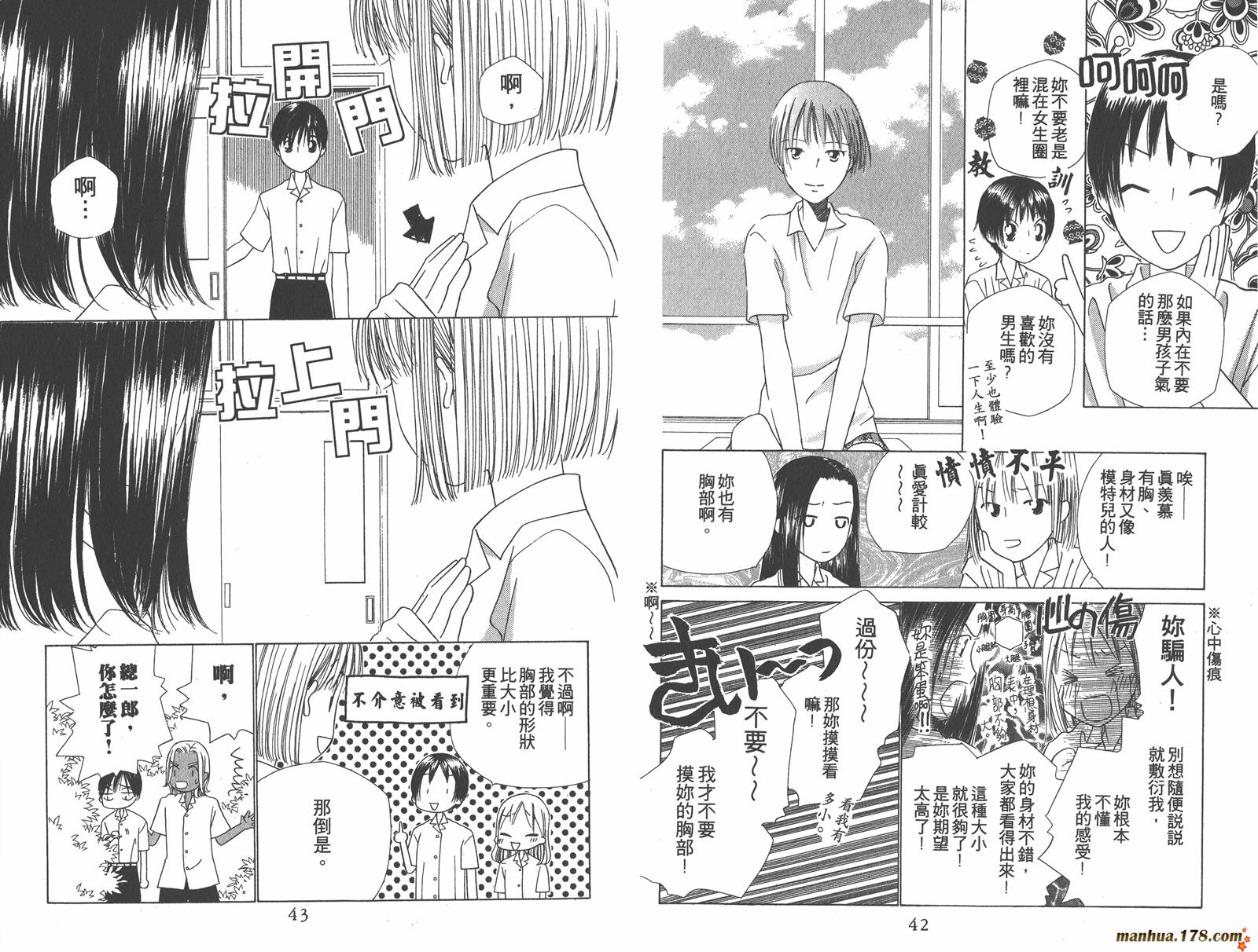 彼氏彼女的故事韩漫全集-第08卷无删减无遮挡章节图片 