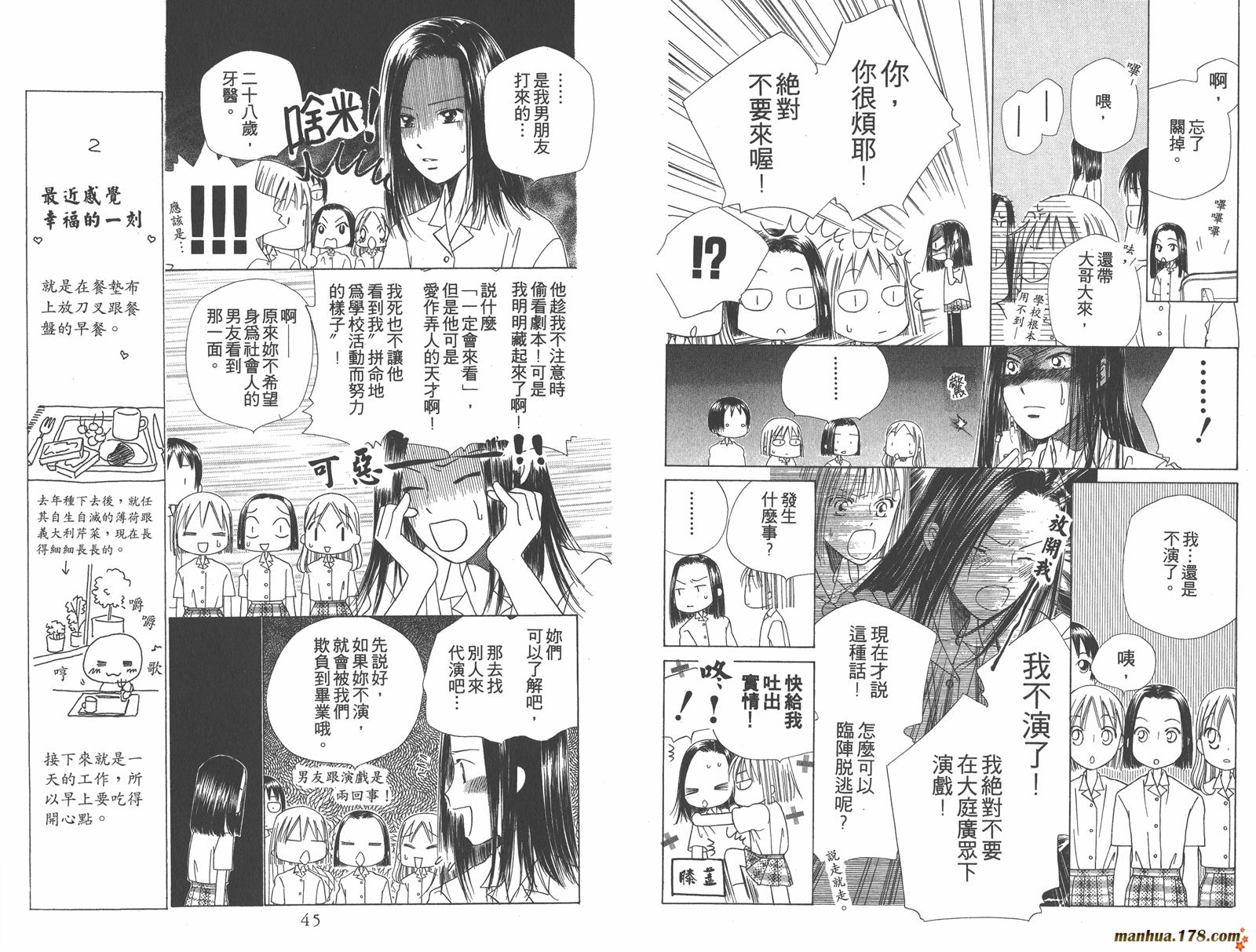 彼氏彼女的故事韩漫全集-第08卷无删减无遮挡章节图片 
