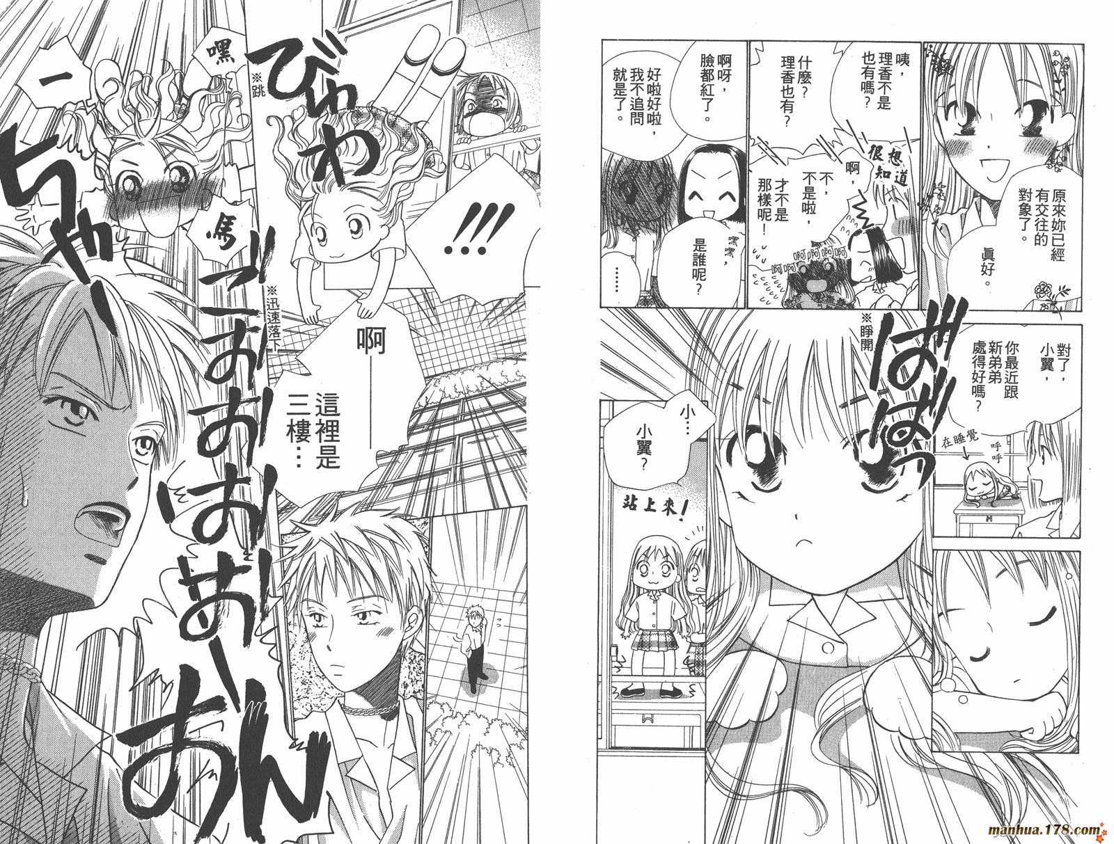 彼氏彼女的故事韩漫全集-第08卷无删减无遮挡章节图片 