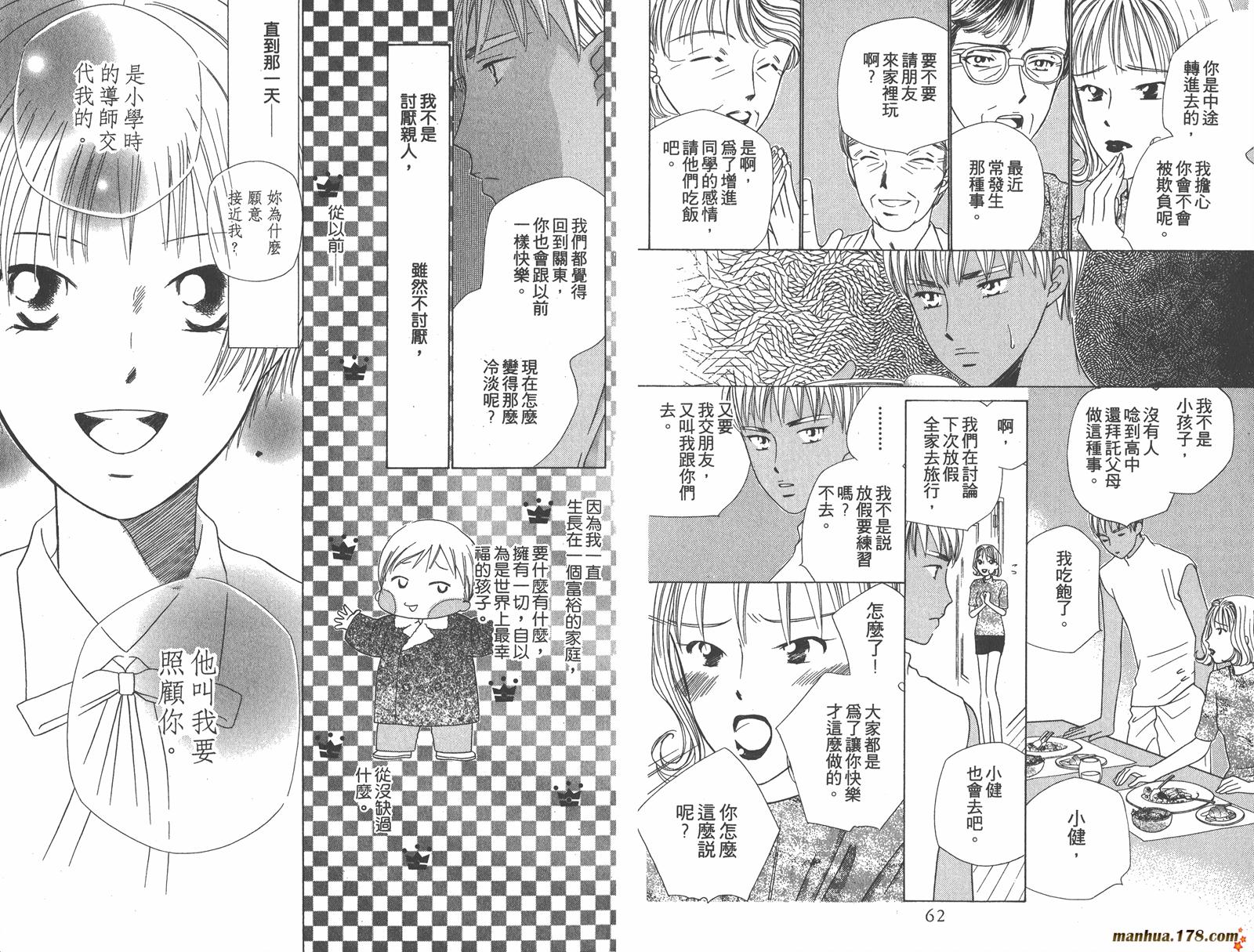 彼氏彼女的故事韩漫全集-第08卷无删减无遮挡章节图片 