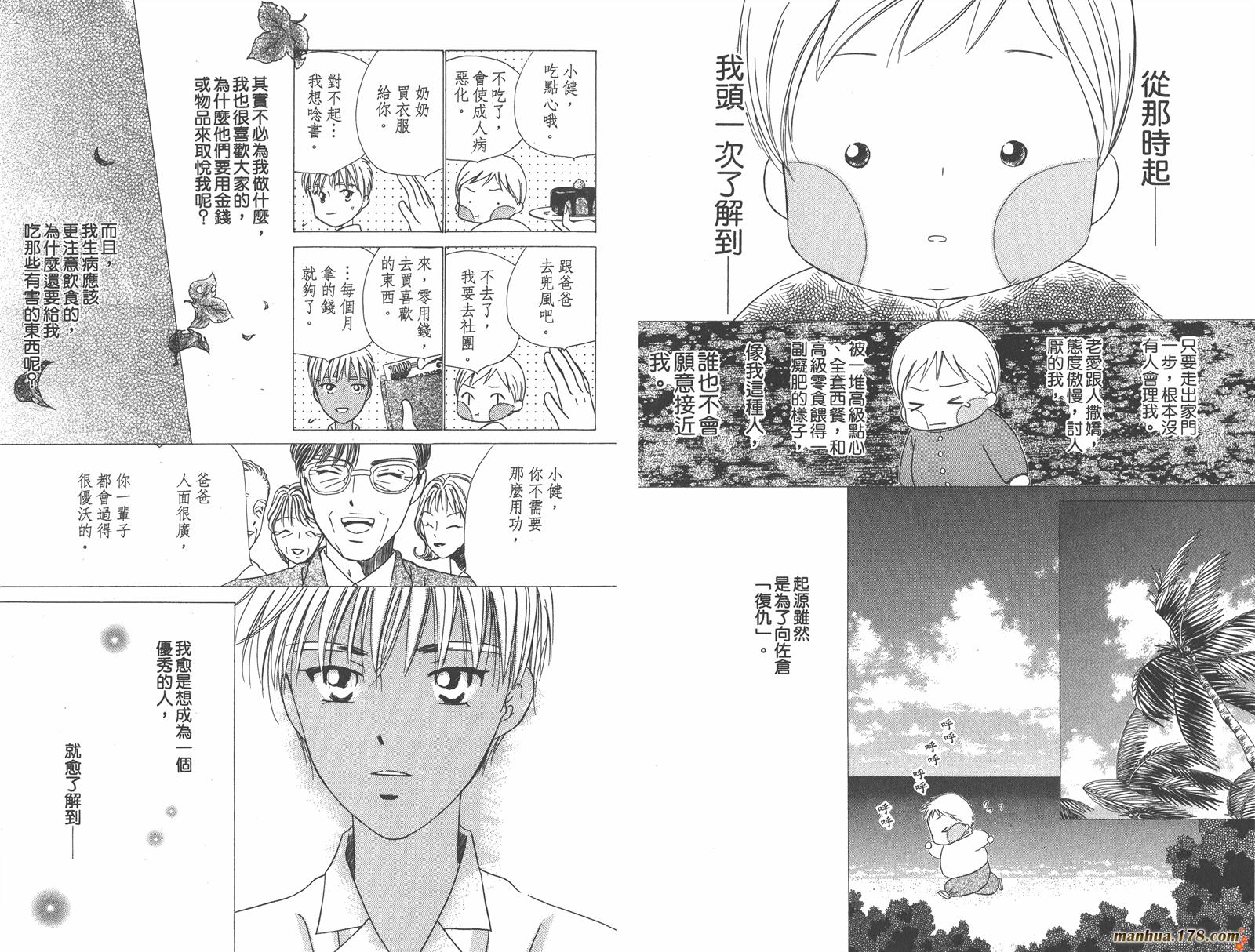 彼氏彼女的故事韩漫全集-第08卷无删减无遮挡章节图片 