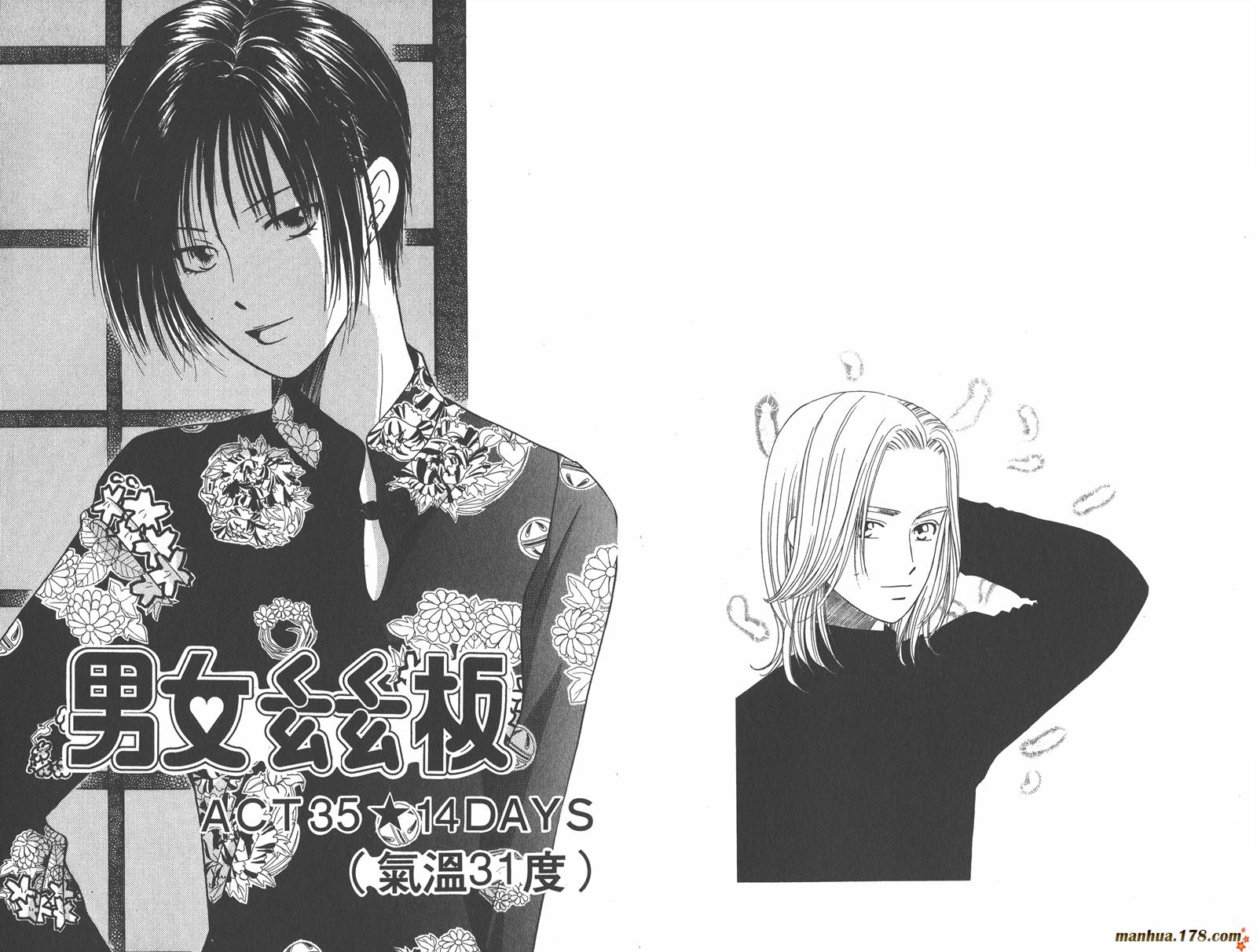 彼氏彼女的故事韩漫全集-第08卷无删减无遮挡章节图片 