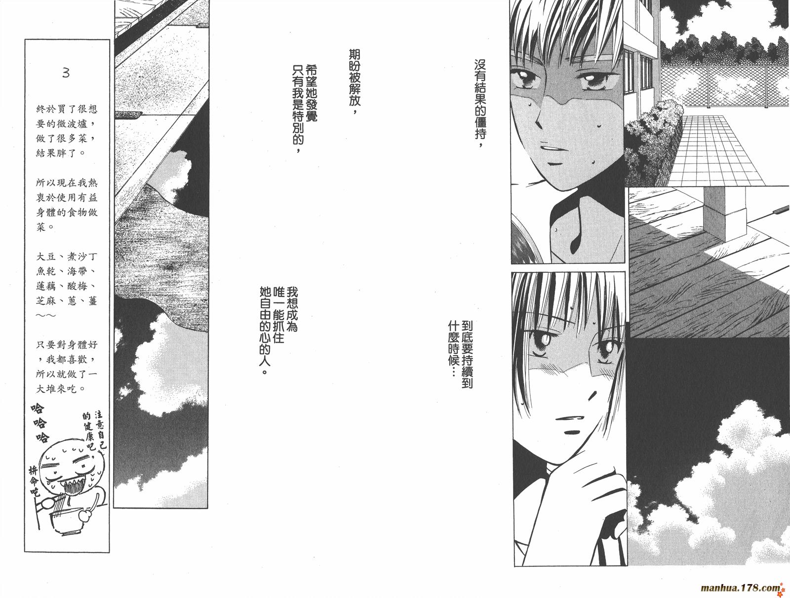 彼氏彼女的故事韩漫全集-第08卷无删减无遮挡章节图片 