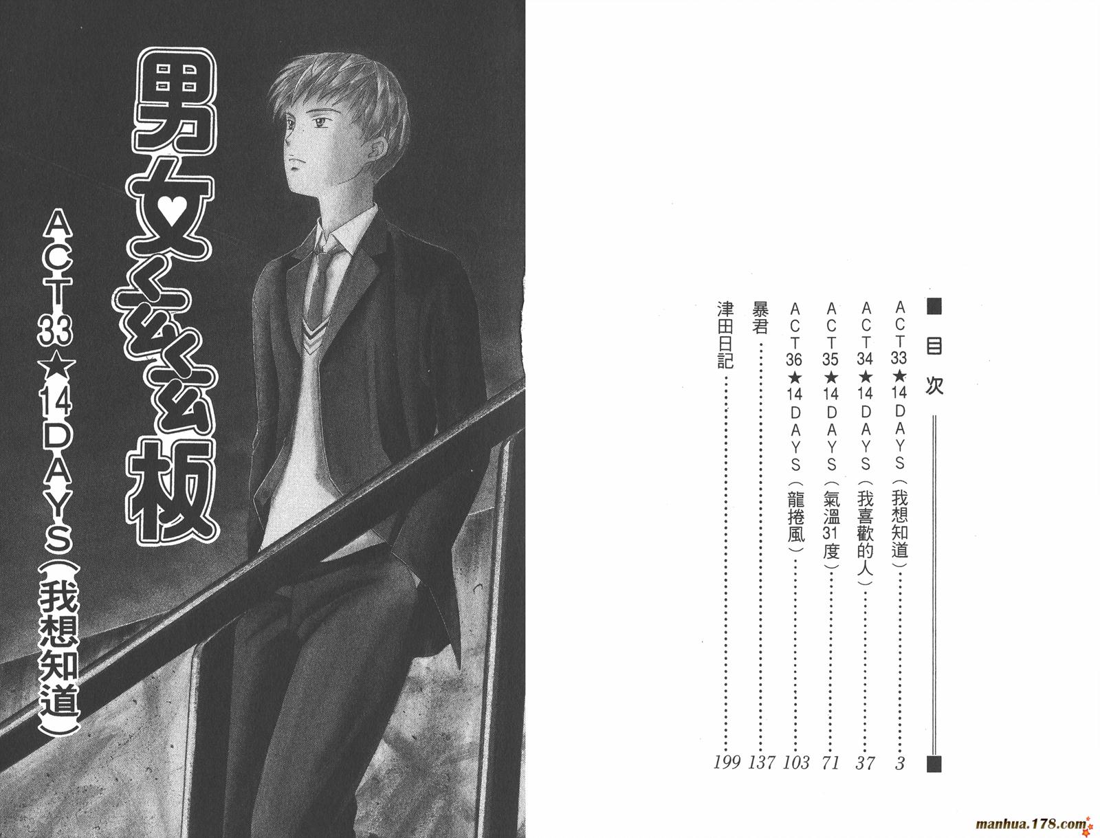彼氏彼女的故事韩漫全集-第08卷无删减无遮挡章节图片 