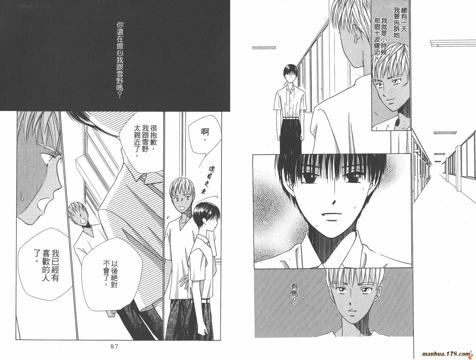 彼氏彼女的故事韩漫全集-第08卷无删减无遮挡章节图片 