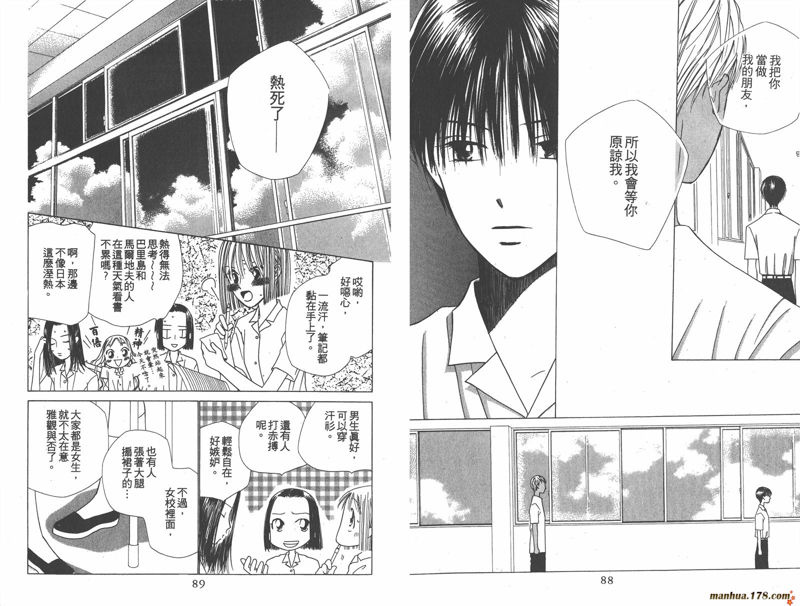 彼氏彼女的故事韩漫全集-第08卷无删减无遮挡章节图片 
