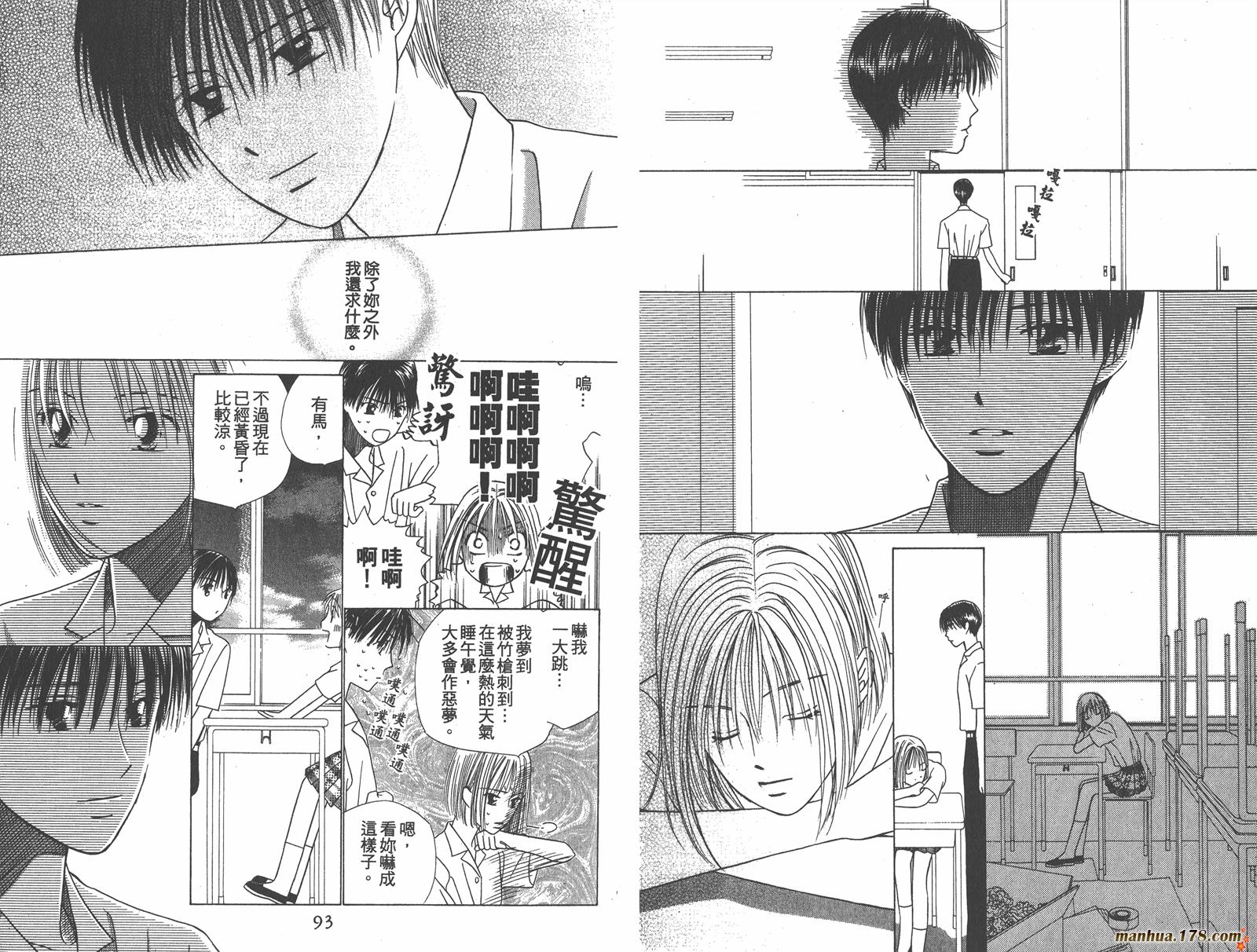彼氏彼女的故事韩漫全集-第08卷无删减无遮挡章节图片 