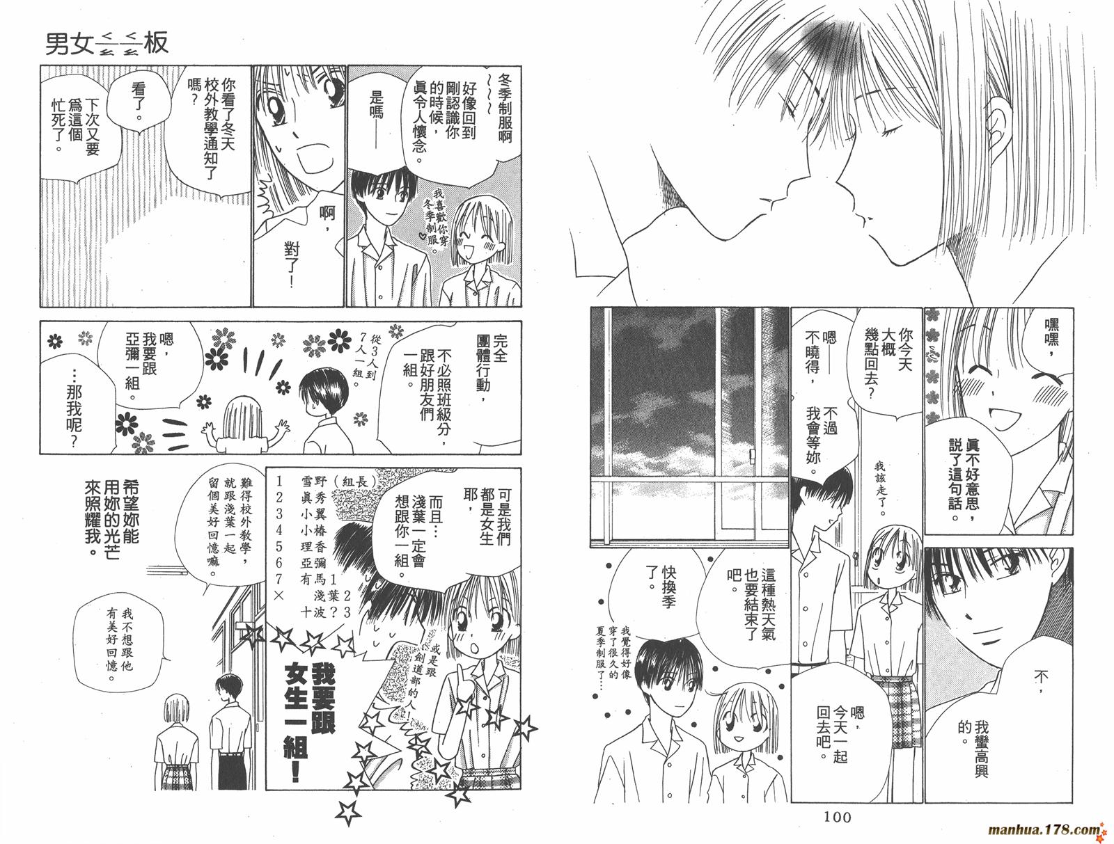 彼氏彼女的故事韩漫全集-第08卷无删减无遮挡章节图片 